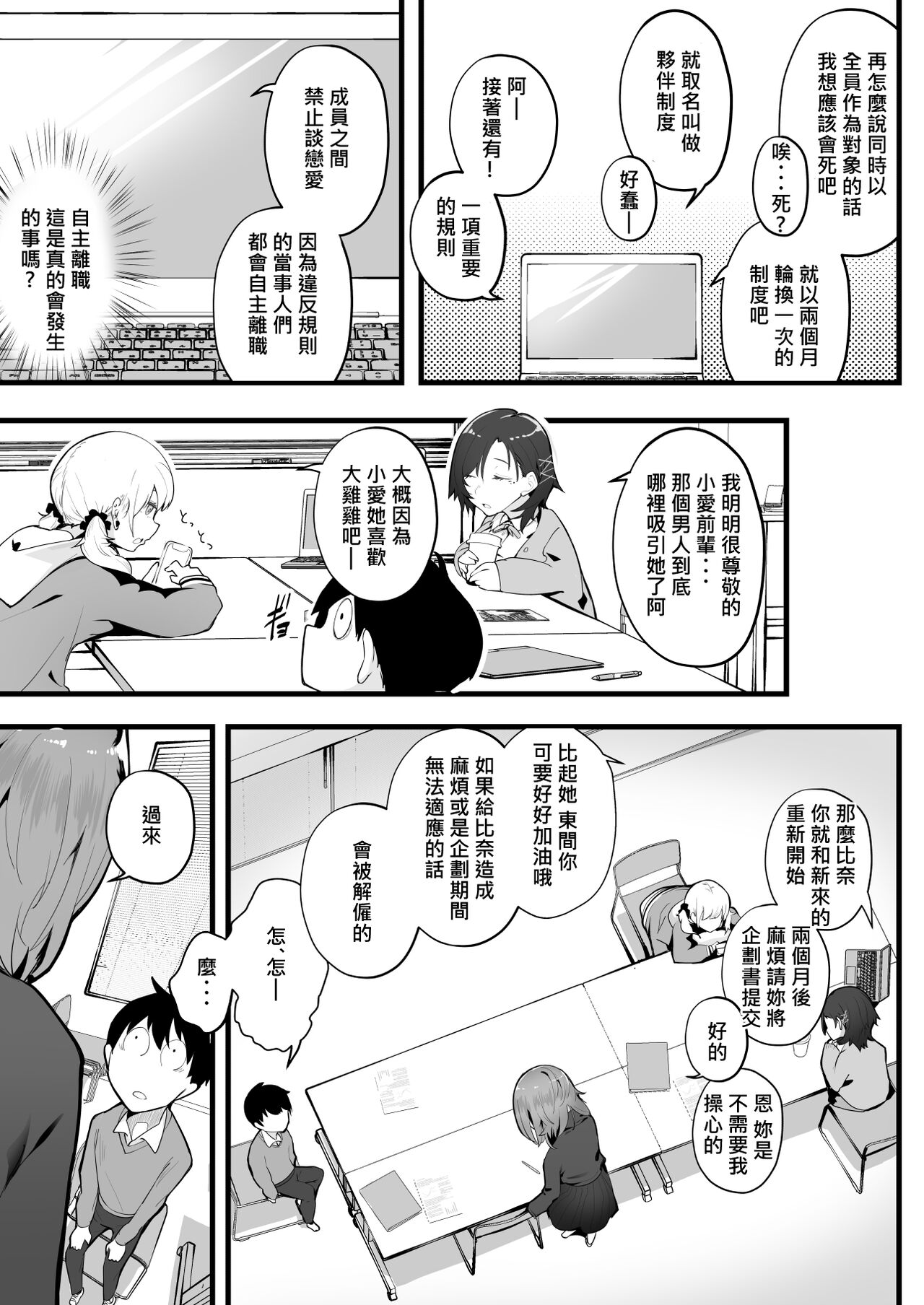 [Kugatsu Nagatsu] Mukuchi na Koushinchou Joshi no Gyutto Shasei Kanri [Chinese] [柊個人漢化] 图片编号 7