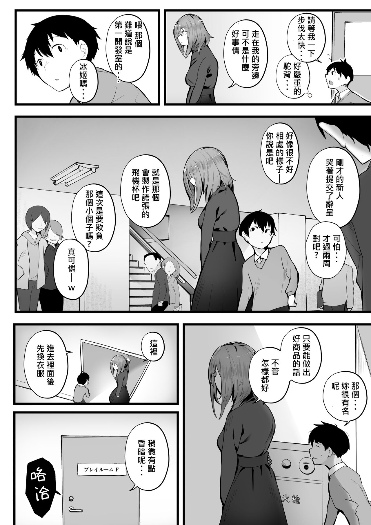 [Kugatsu Nagatsu] Mukuchi na Koushinchou Joshi no Gyutto Shasei Kanri [Chinese] [柊個人漢化] 图片编号 8