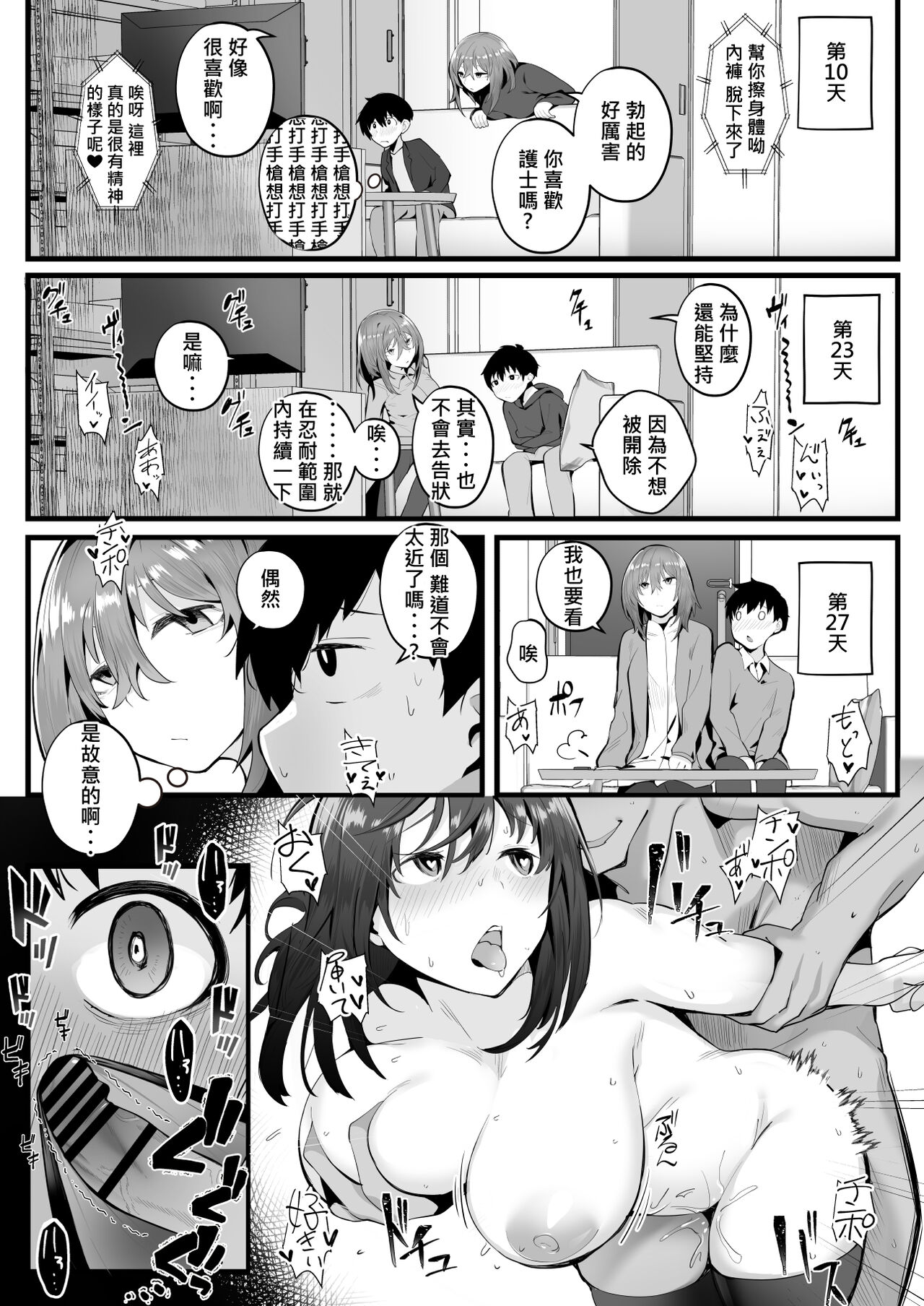 [Kugatsu Nagatsu] Mukuchi na Koushinchou Joshi no Gyutto Shasei Kanri [Chinese] [柊個人漢化] 图片编号 14