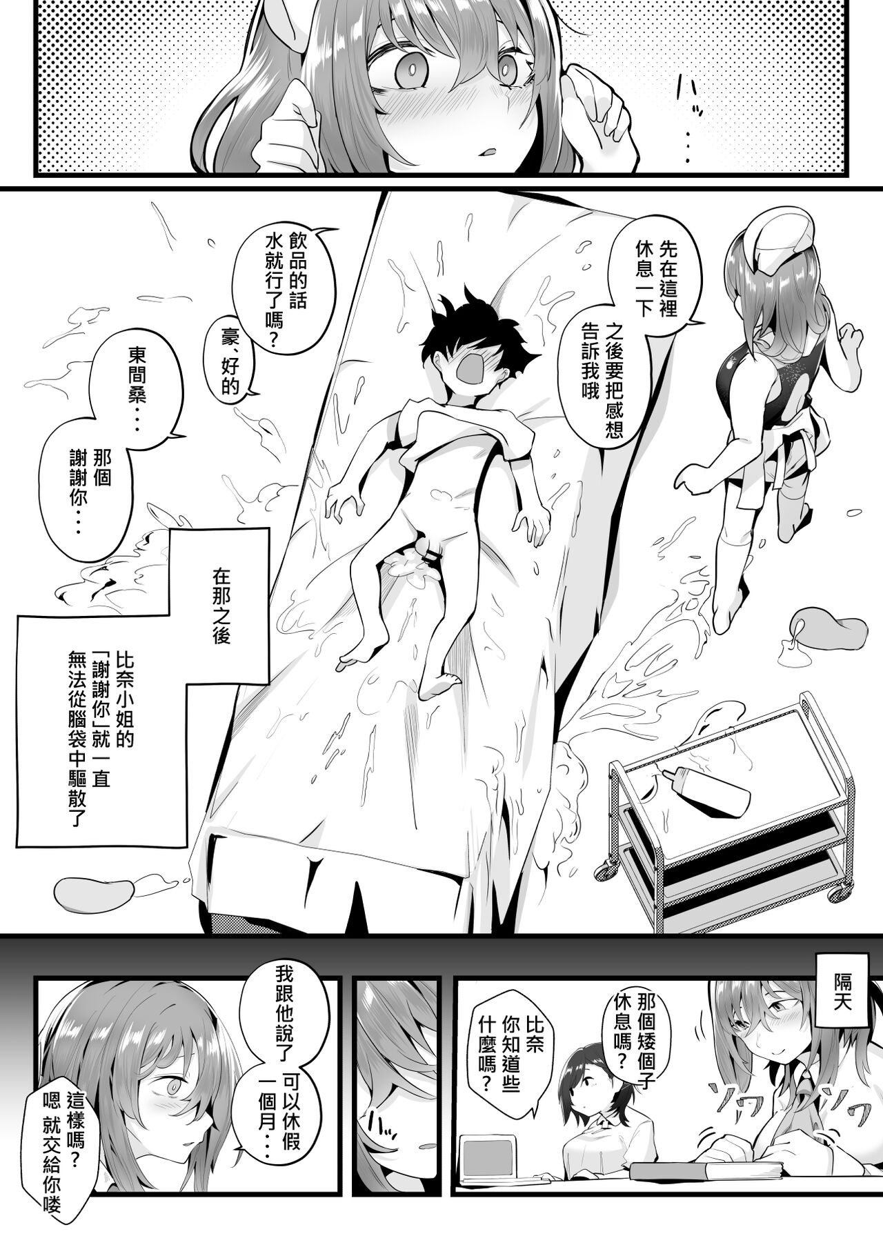 [Kugatsu Nagatsu] Mukuchi na Koushinchou Joshi no Gyutto Shasei Kanri [Chinese] [柊個人漢化] 图片编号 30