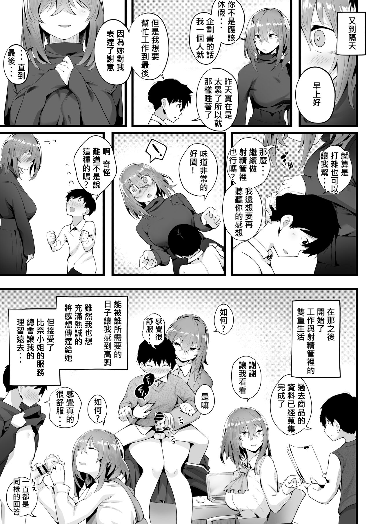 [Kugatsu Nagatsu] Mukuchi na Koushinchou Joshi no Gyutto Shasei Kanri [Chinese] [柊個人漢化] 图片编号 31