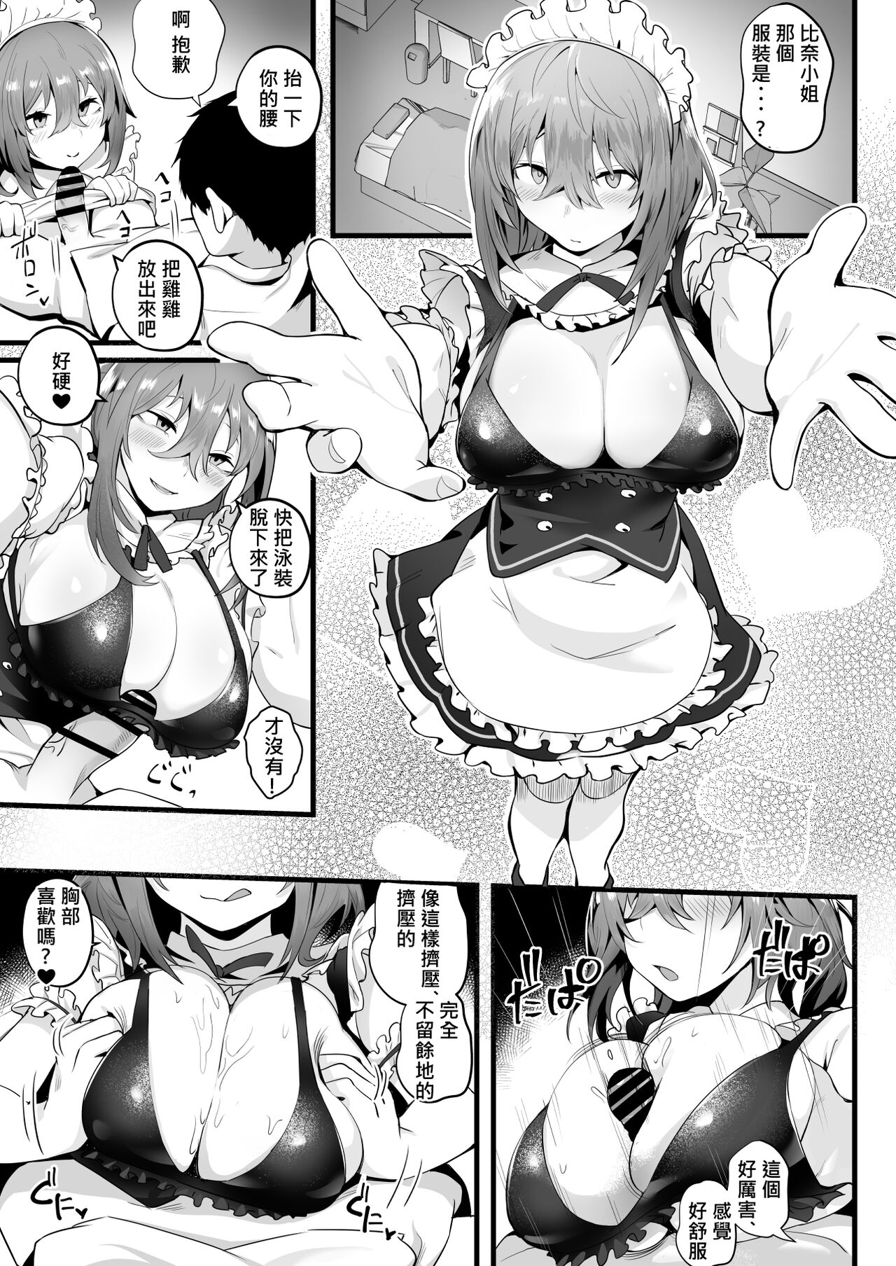 [Kugatsu Nagatsu] Mukuchi na Koushinchou Joshi no Gyutto Shasei Kanri [Chinese] [柊個人漢化] 图片编号 35