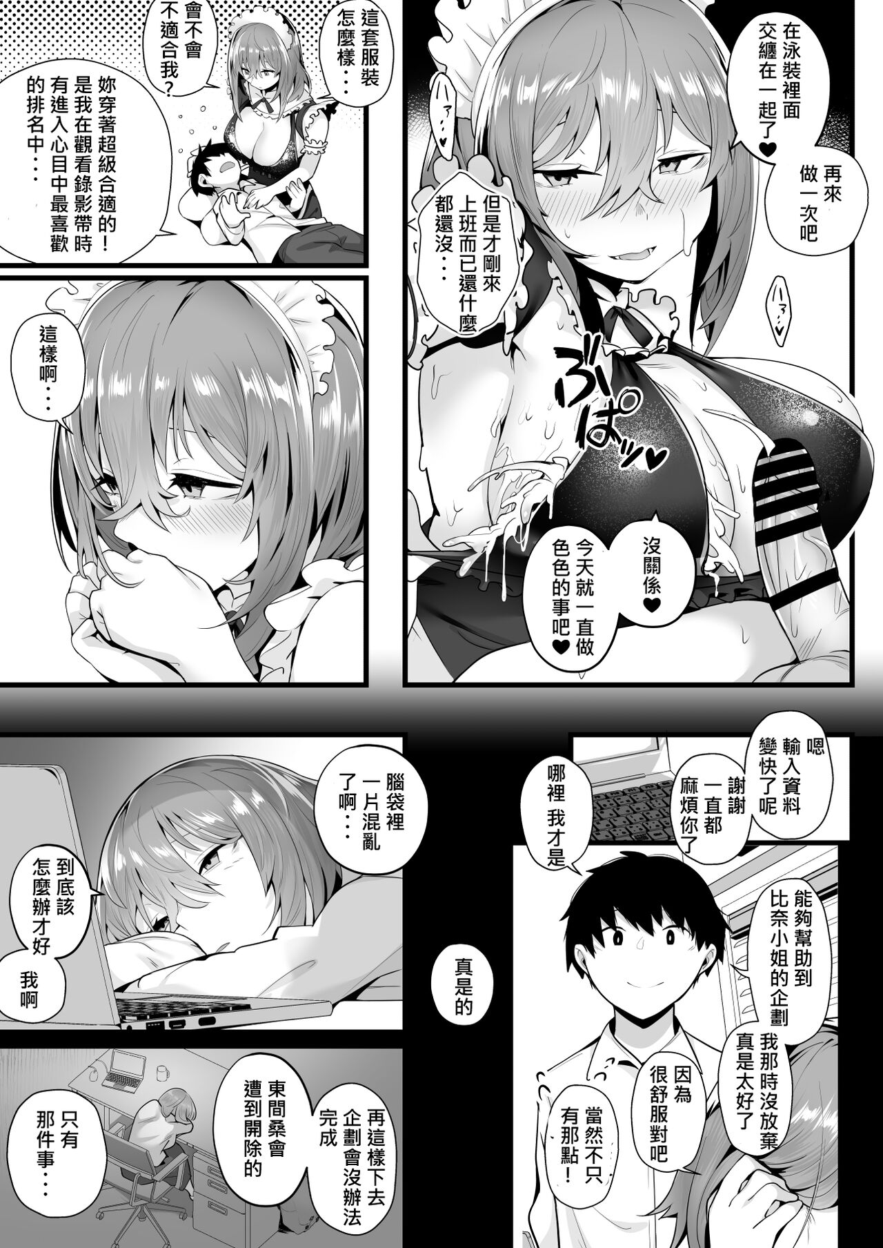 [Kugatsu Nagatsu] Mukuchi na Koushinchou Joshi no Gyutto Shasei Kanri [Chinese] [柊個人漢化] 图片编号 37