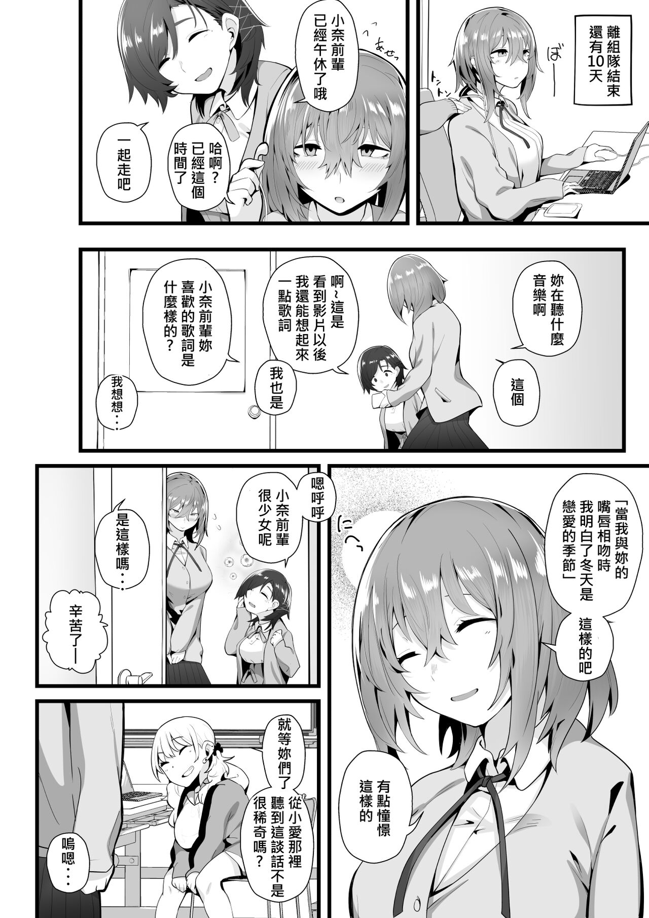 [Kugatsu Nagatsu] Mukuchi na Koushinchou Joshi no Gyutto Shasei Kanri [Chinese] [柊個人漢化] 图片编号 38