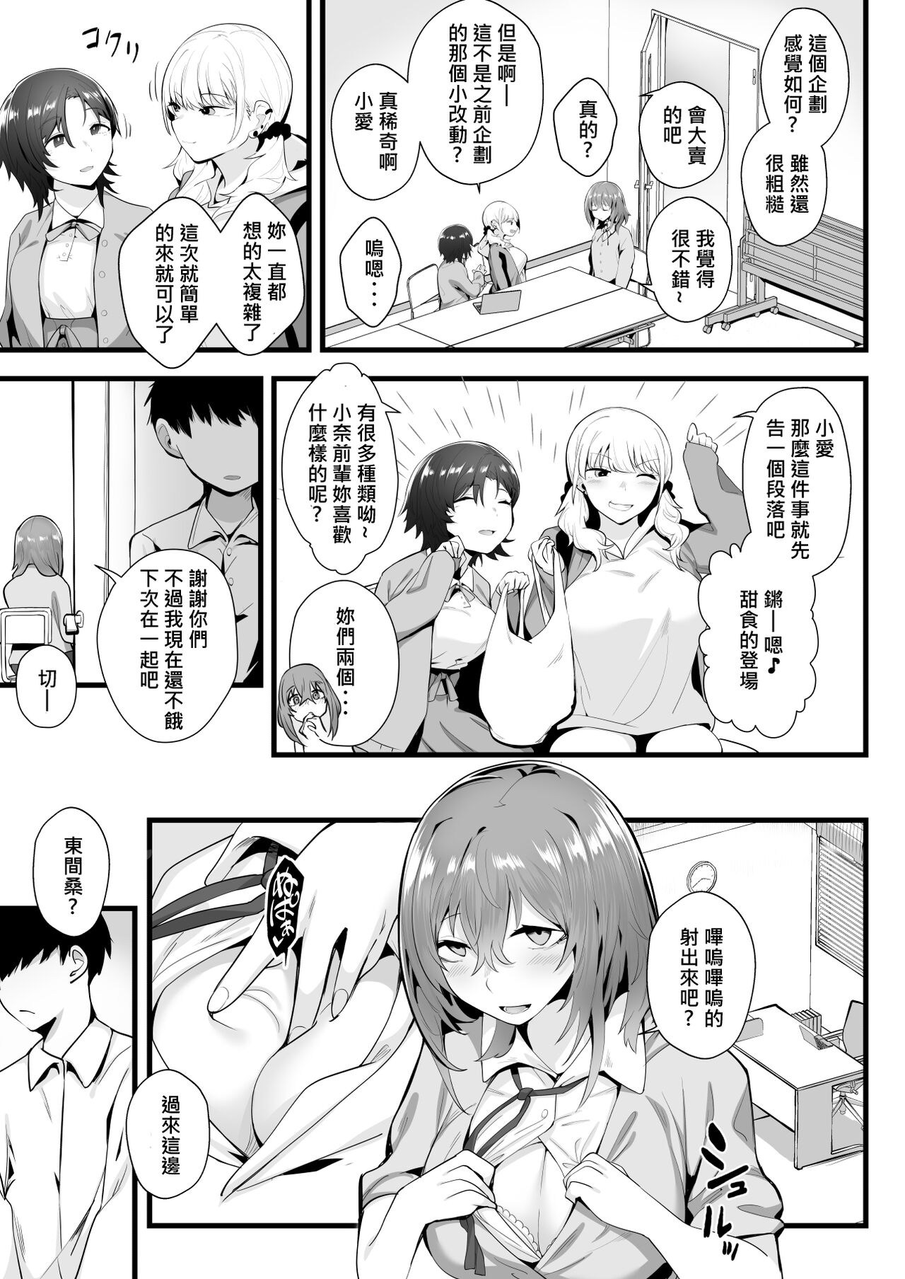 [Kugatsu Nagatsu] Mukuchi na Koushinchou Joshi no Gyutto Shasei Kanri [Chinese] [柊個人漢化] 图片编号 39