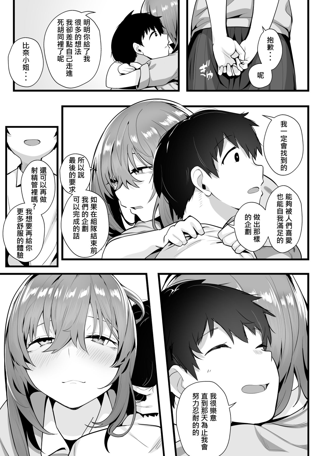 [Kugatsu Nagatsu] Mukuchi na Koushinchou Joshi no Gyutto Shasei Kanri [Chinese] [柊個人漢化] 图片编号 41