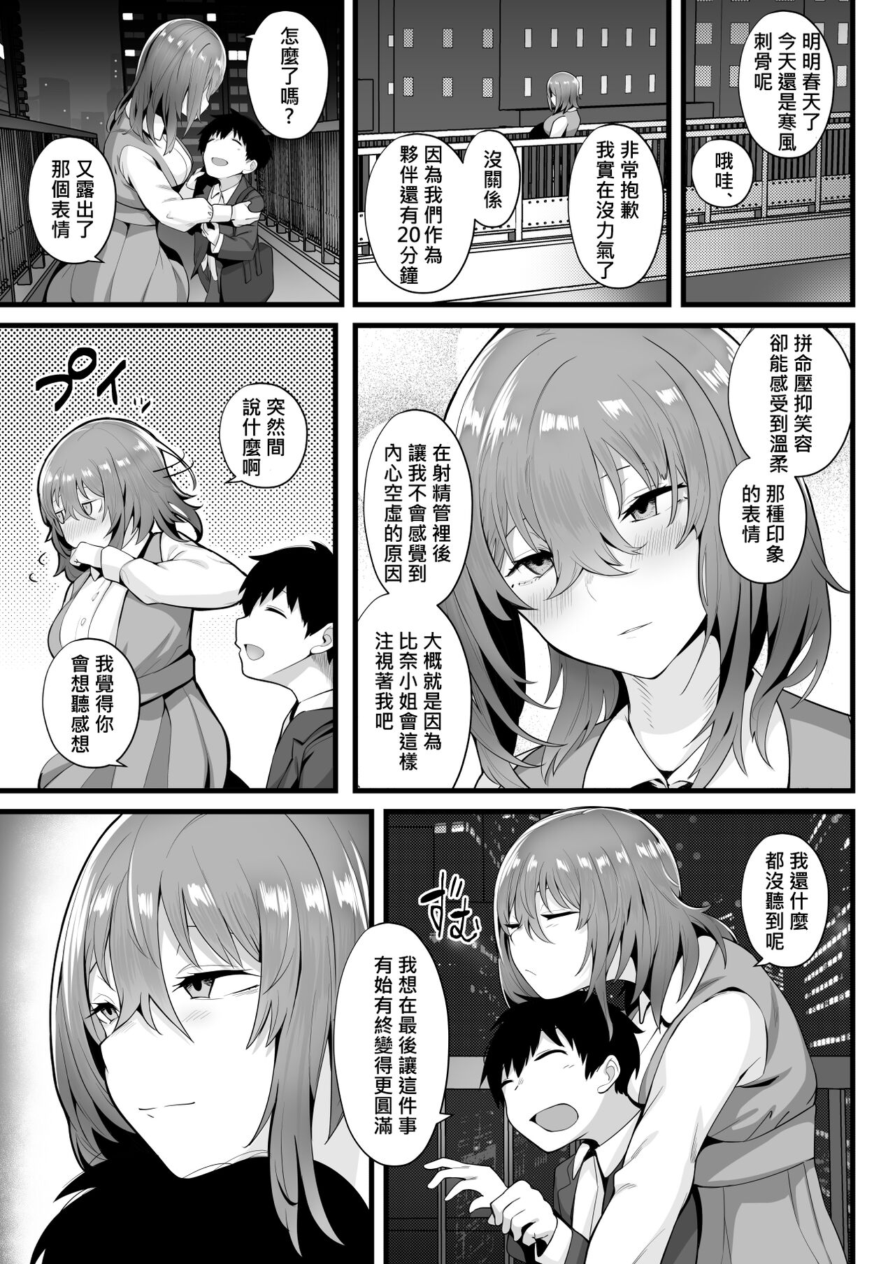 [Kugatsu Nagatsu] Mukuchi na Koushinchou Joshi no Gyutto Shasei Kanri [Chinese] [柊個人漢化] 图片编号 63