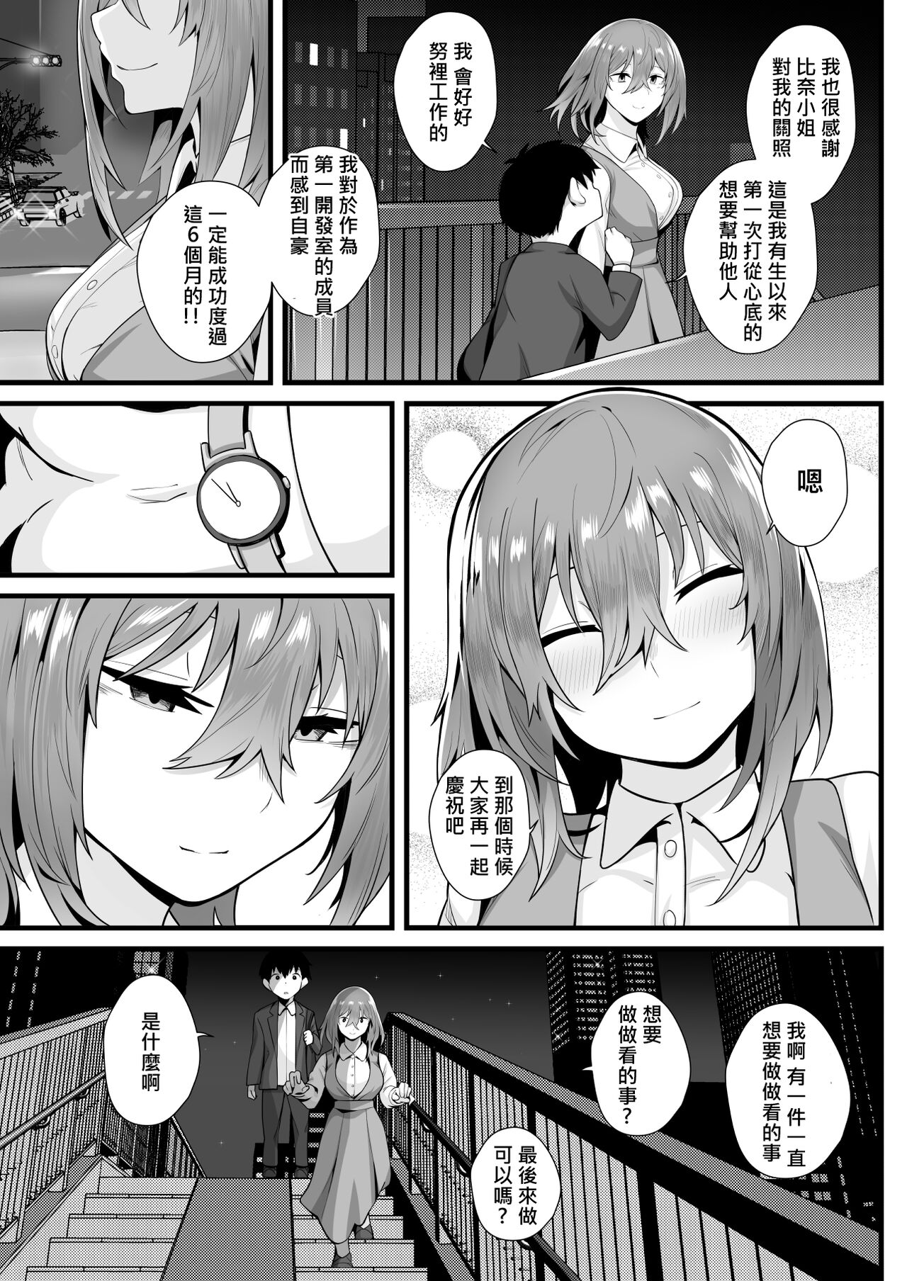 [Kugatsu Nagatsu] Mukuchi na Koushinchou Joshi no Gyutto Shasei Kanri [Chinese] [柊個人漢化] 图片编号 65