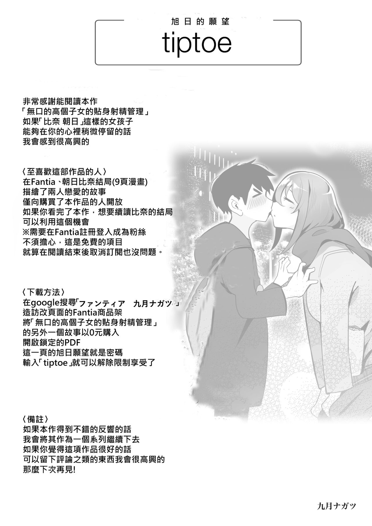 [Kugatsu Nagatsu] Mukuchi na Koushinchou Joshi no Gyutto Shasei Kanri [Chinese] [柊個人漢化] 图片编号 74