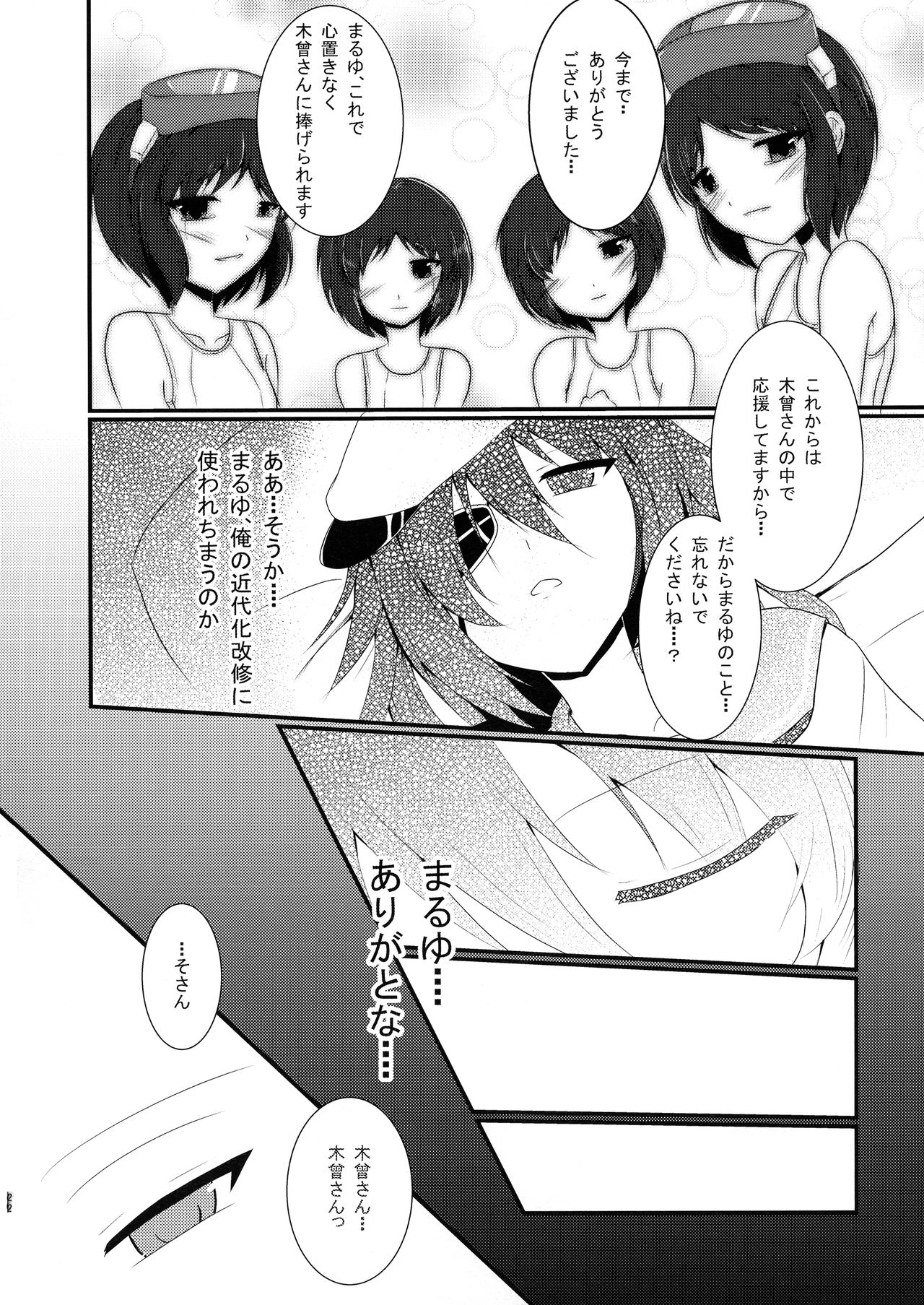 (COMIC1☆09) [Gekkou Tei (Seres Ryu)] Tokubetsu Kindai-ka Kaishuu (Kantai Collection -KanColle-) numero di immagine  24