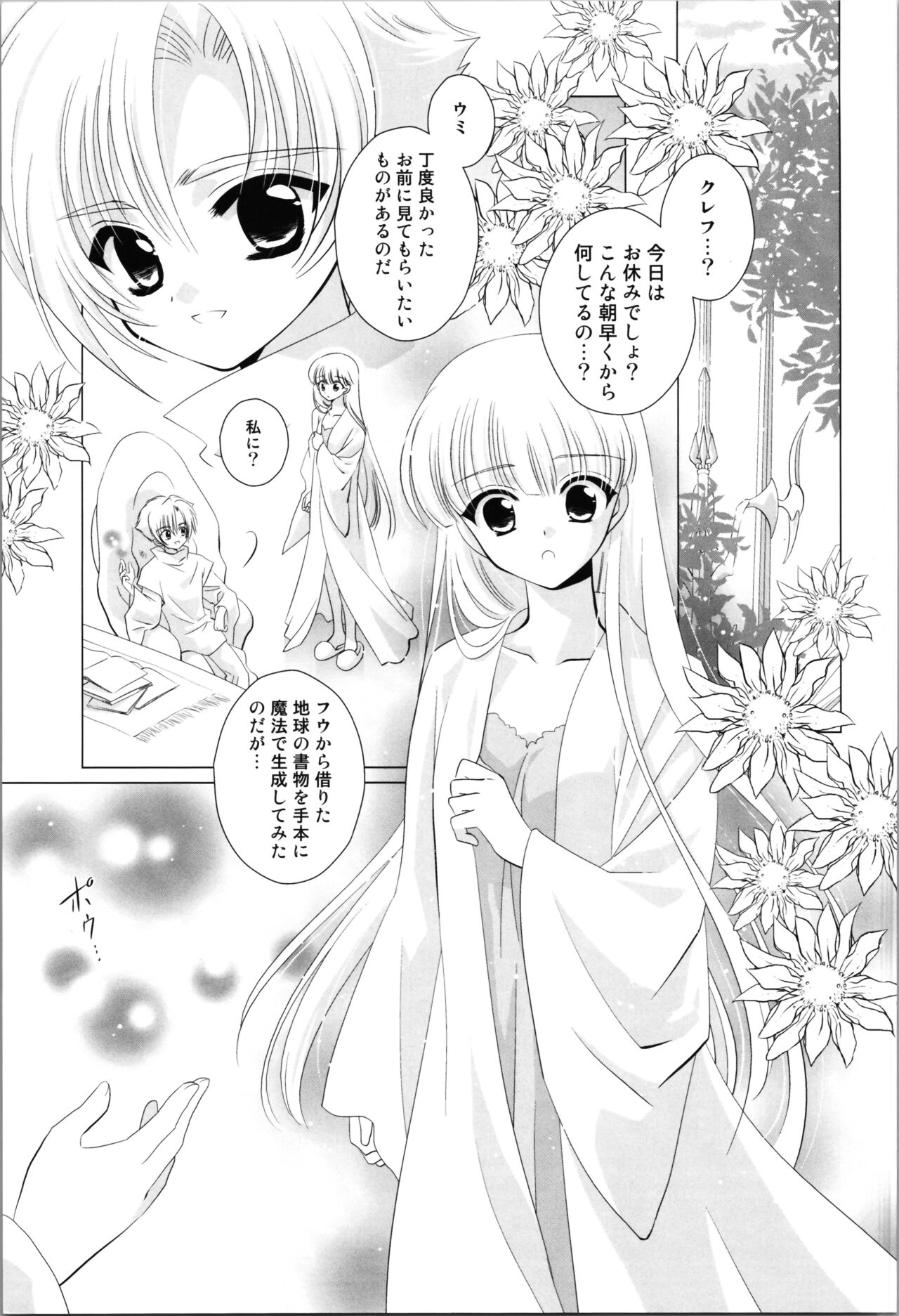 [Obsidian (LAKI)] Love Me Harder (Magic Knight Rayearth) numero di immagine  3