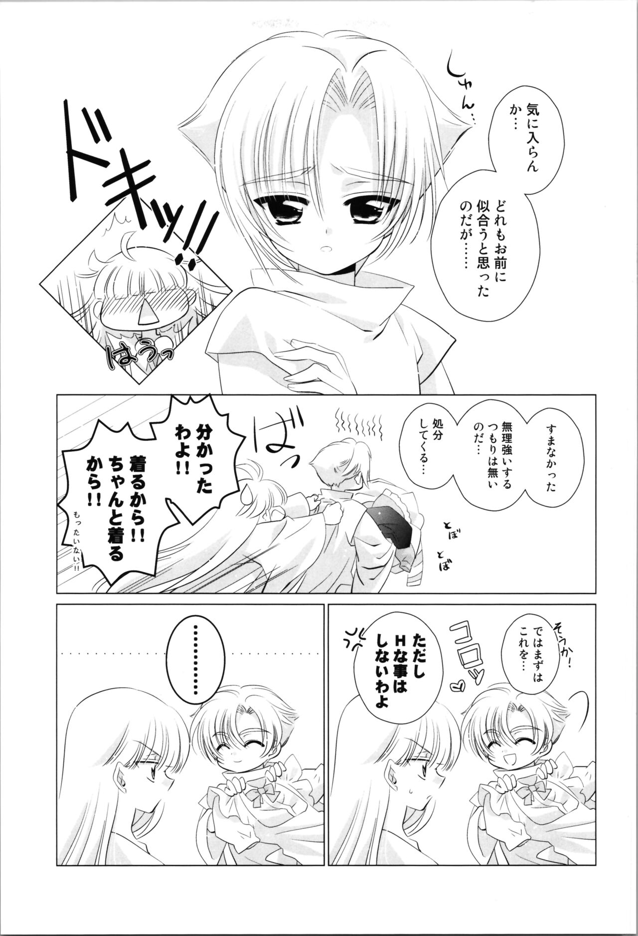 [Obsidian (LAKI)] Love Me Harder (Magic Knight Rayearth) numero di immagine  5