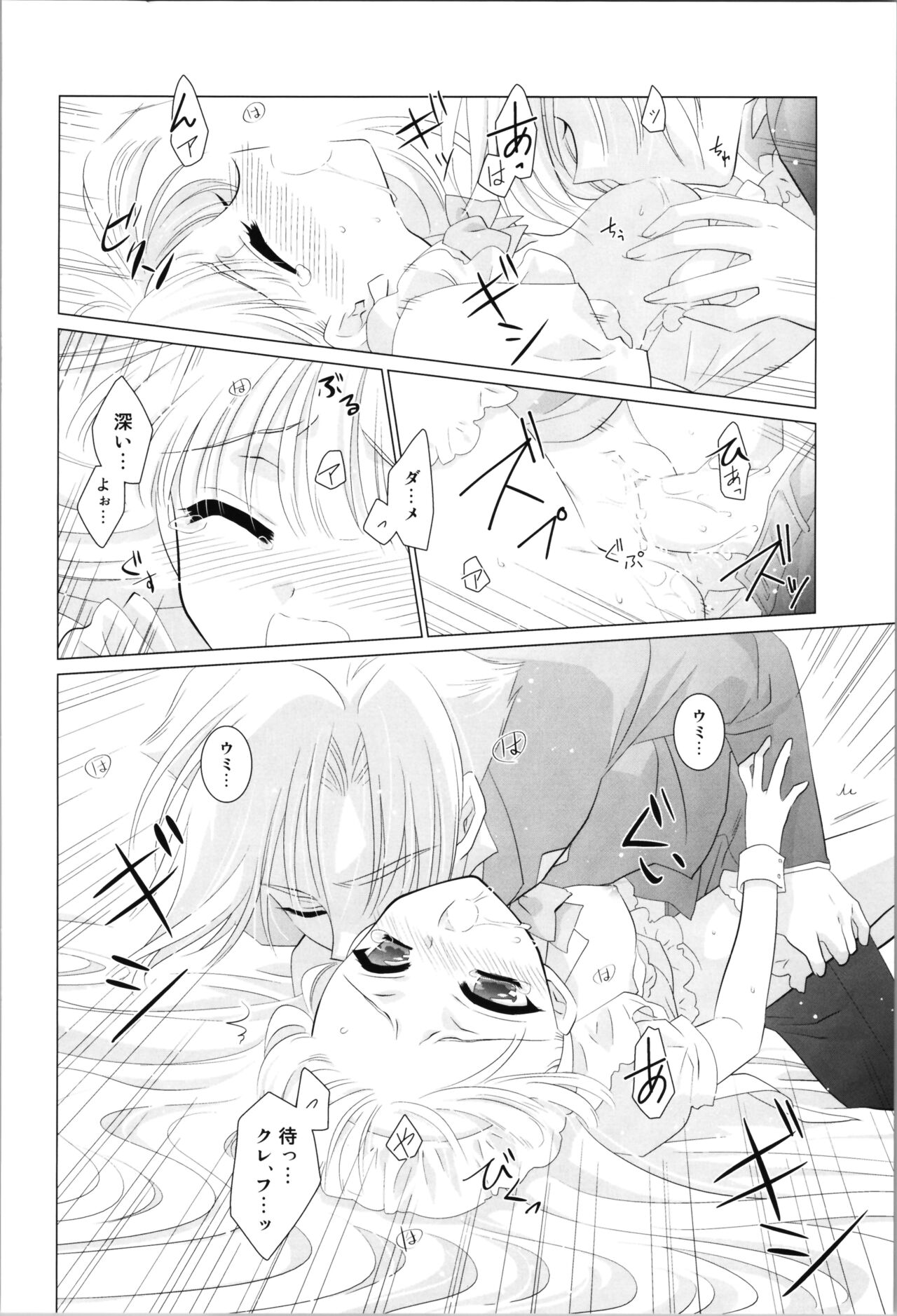 [Obsidian (LAKI)] Love Me Harder (Magic Knight Rayearth) numero di immagine  16