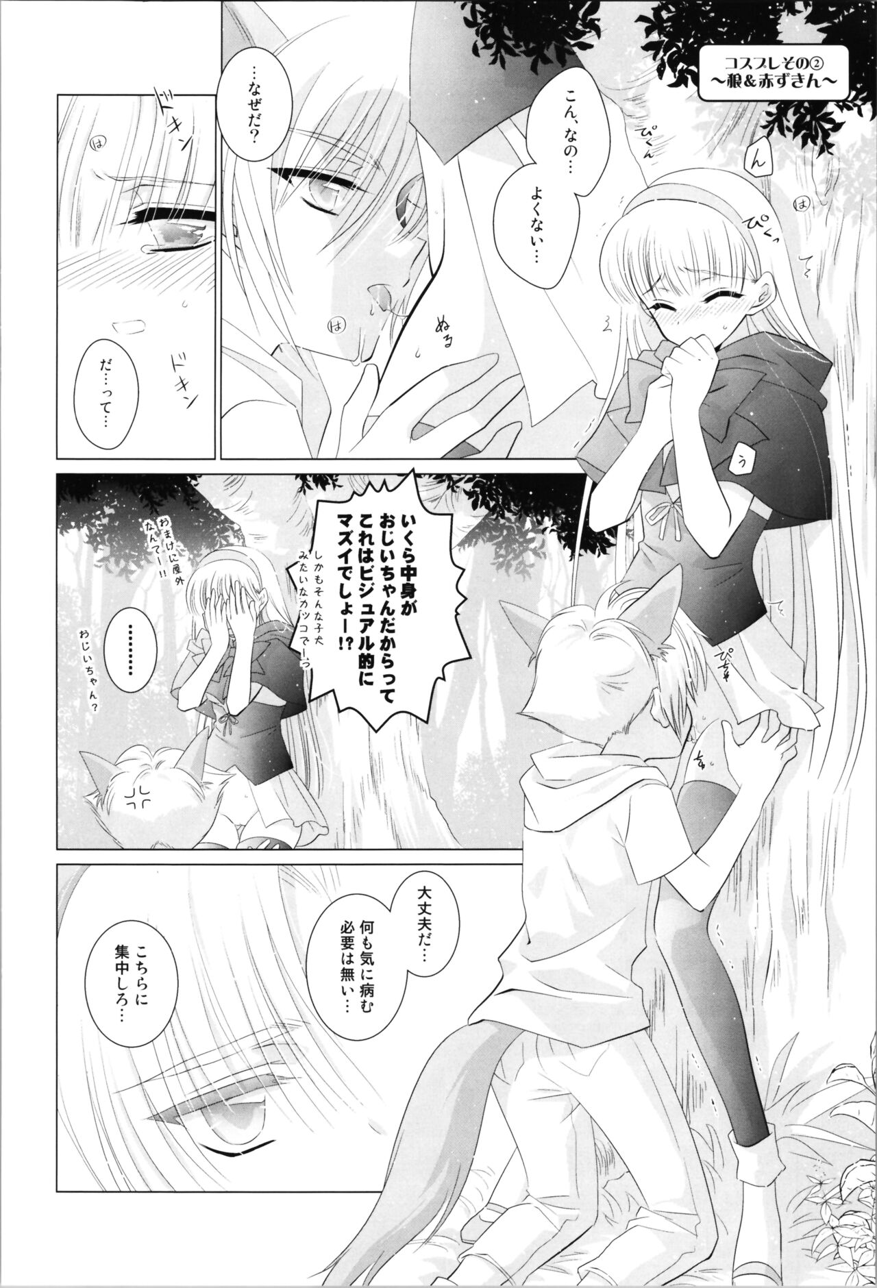 [Obsidian (LAKI)] Love Me Harder (Magic Knight Rayearth) numero di immagine  22