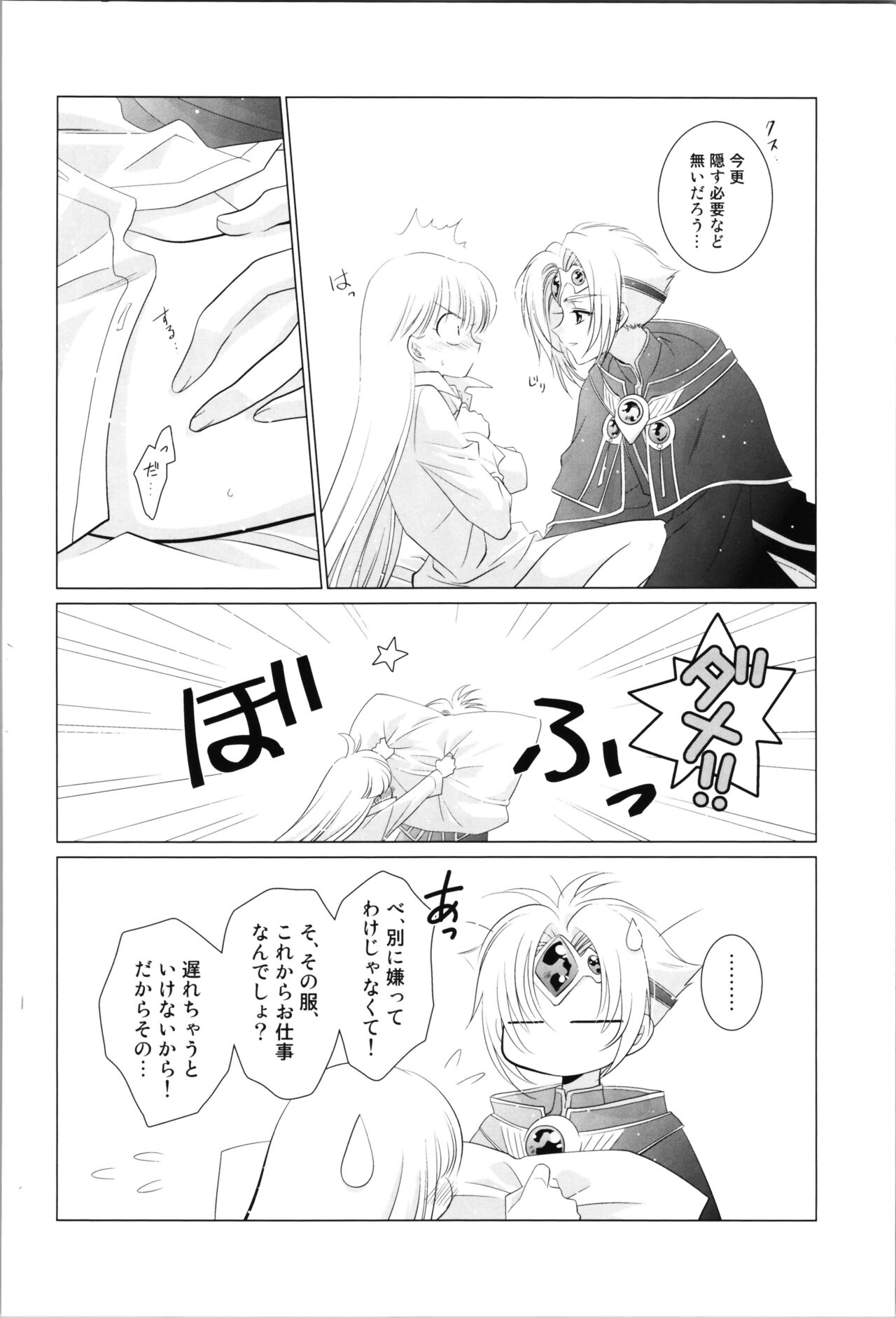 [Obsidian (LAKI)] Love Me Harder (Magic Knight Rayearth) numero di immagine  46