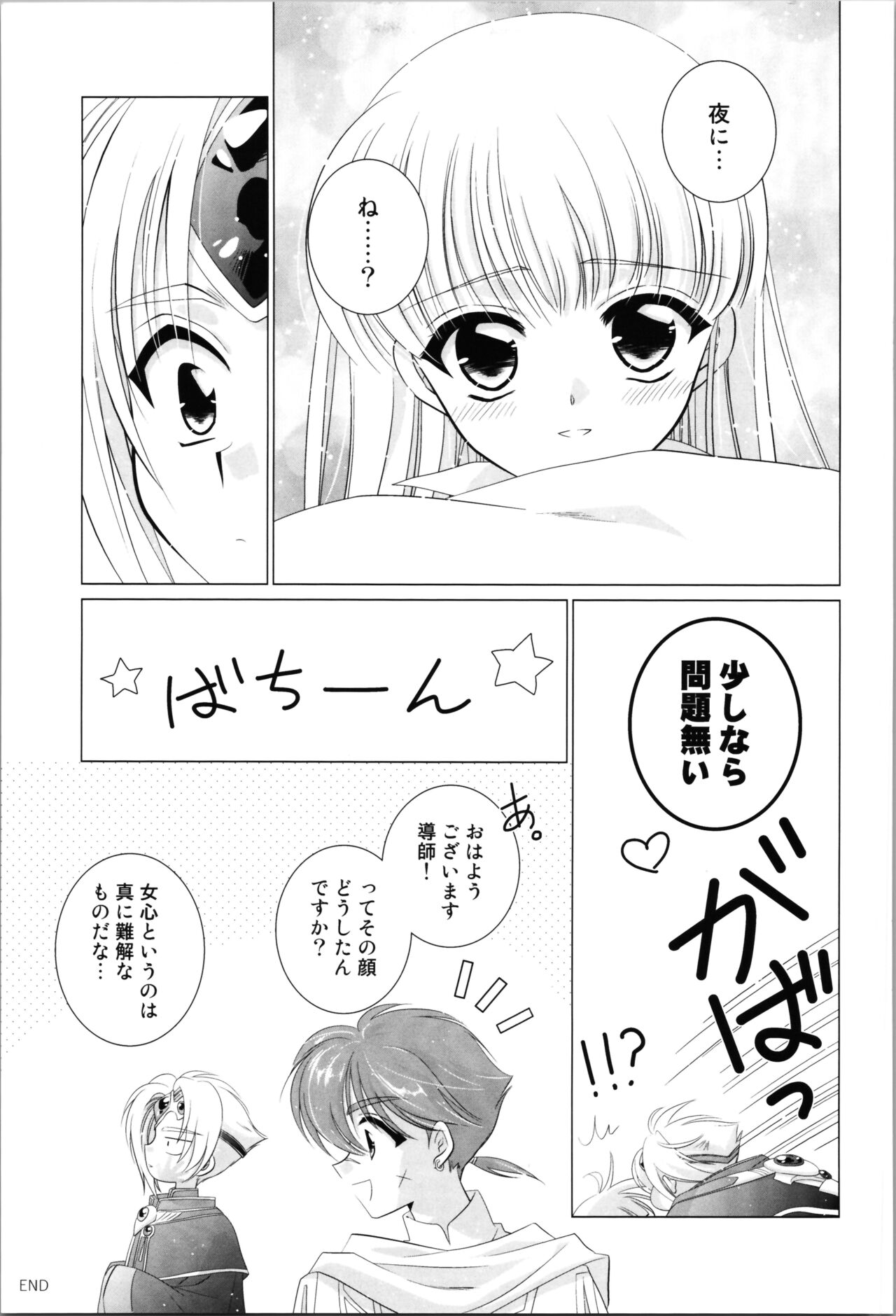 [Obsidian (LAKI)] Love Me Harder (Magic Knight Rayearth) numero di immagine  47