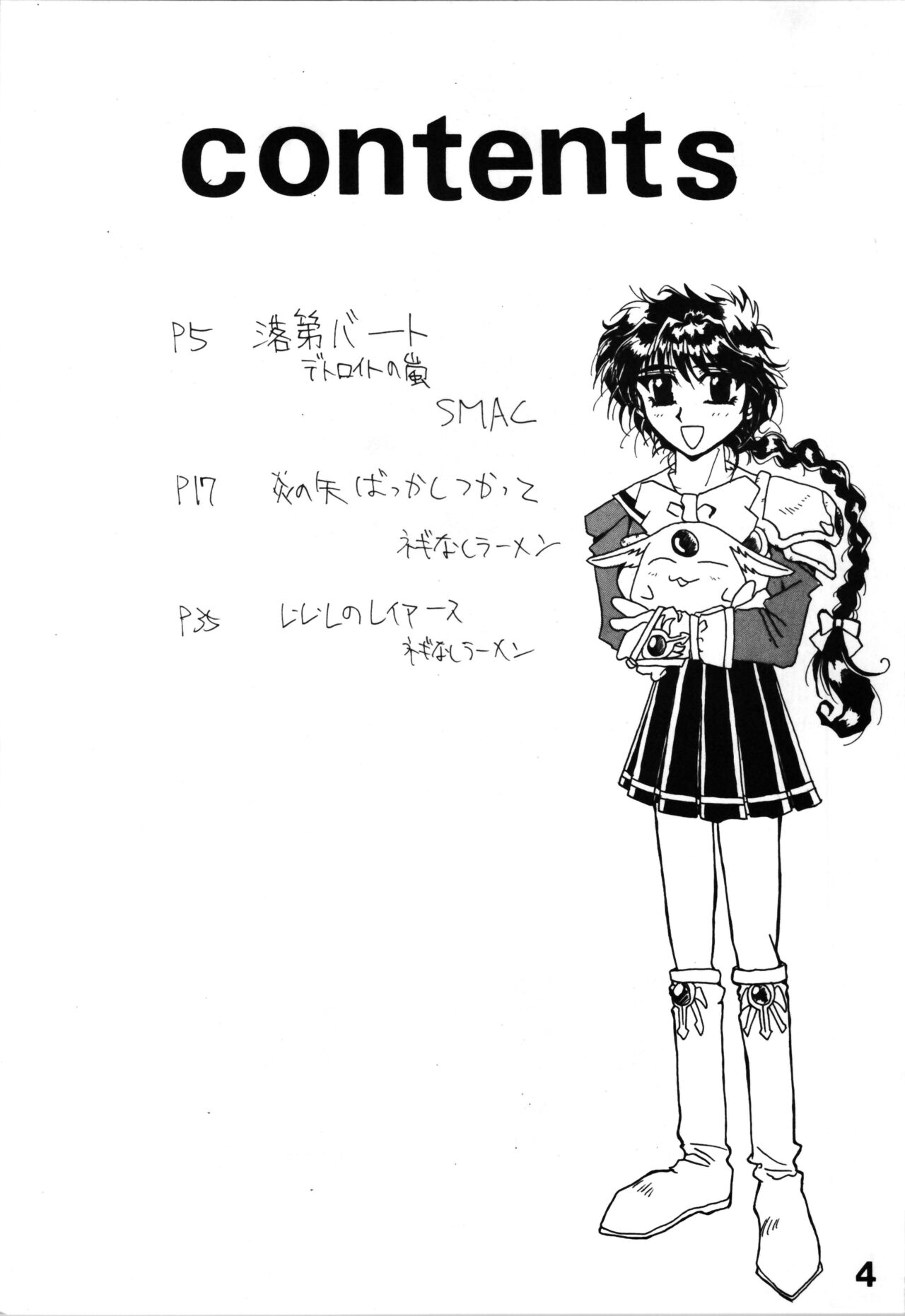 (C48) [ACTIVA (SMAC] HB vol.3 (Magic Knight Rayearth) numero di immagine  4