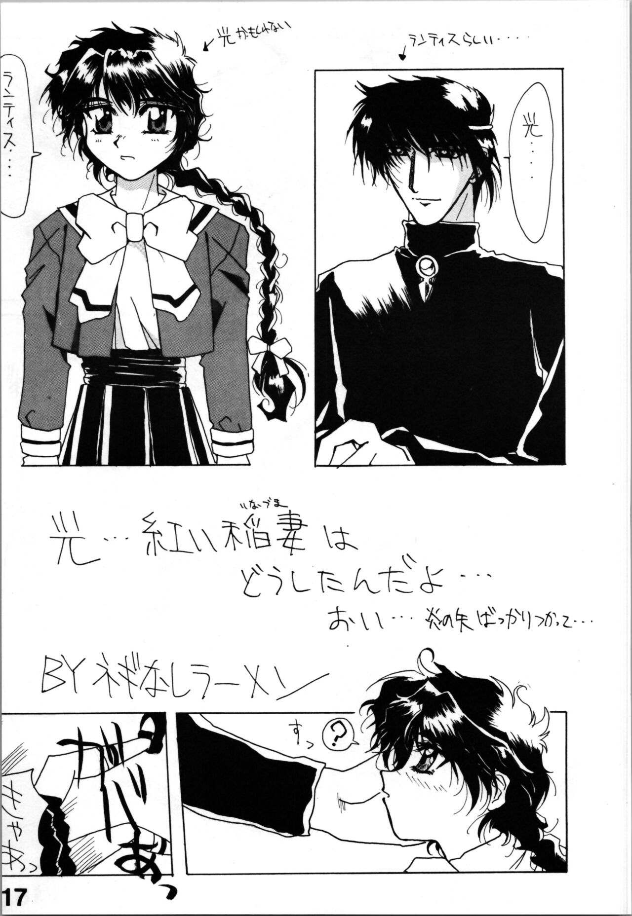 (C48) [ACTIVA (SMAC] HB vol.3 (Magic Knight Rayearth) numero di immagine  17