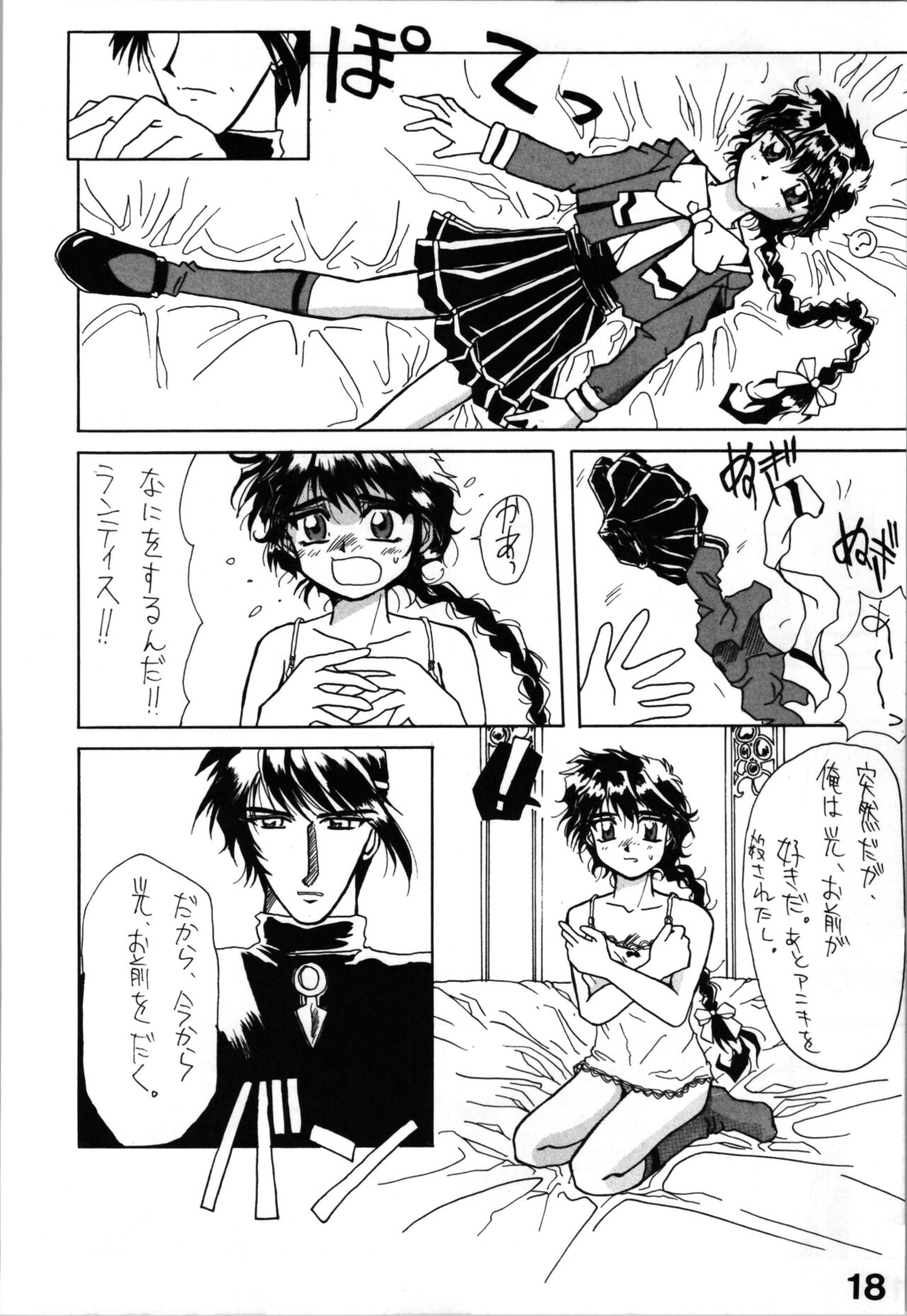 (C48) [ACTIVA (SMAC] HB vol.3 (Magic Knight Rayearth) numero di immagine  18