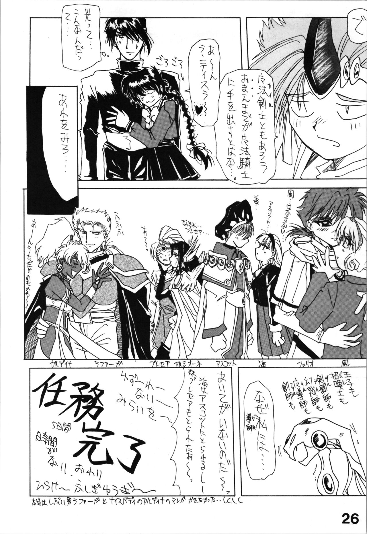 (C48) [ACTIVA (SMAC] HB vol.3 (Magic Knight Rayearth) numero di immagine  26