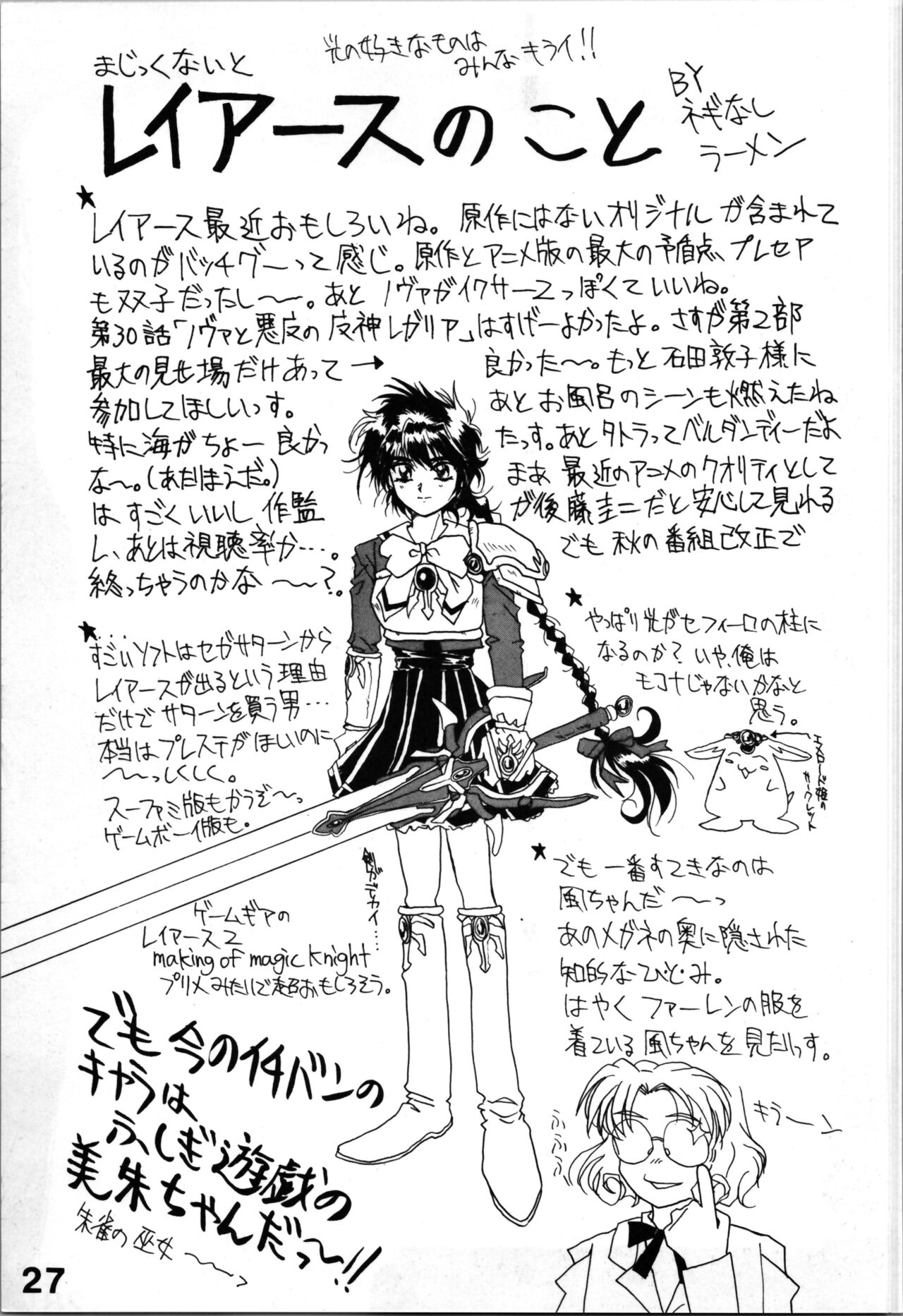 (C48) [ACTIVA (SMAC] HB vol.3 (Magic Knight Rayearth) numero di immagine  27