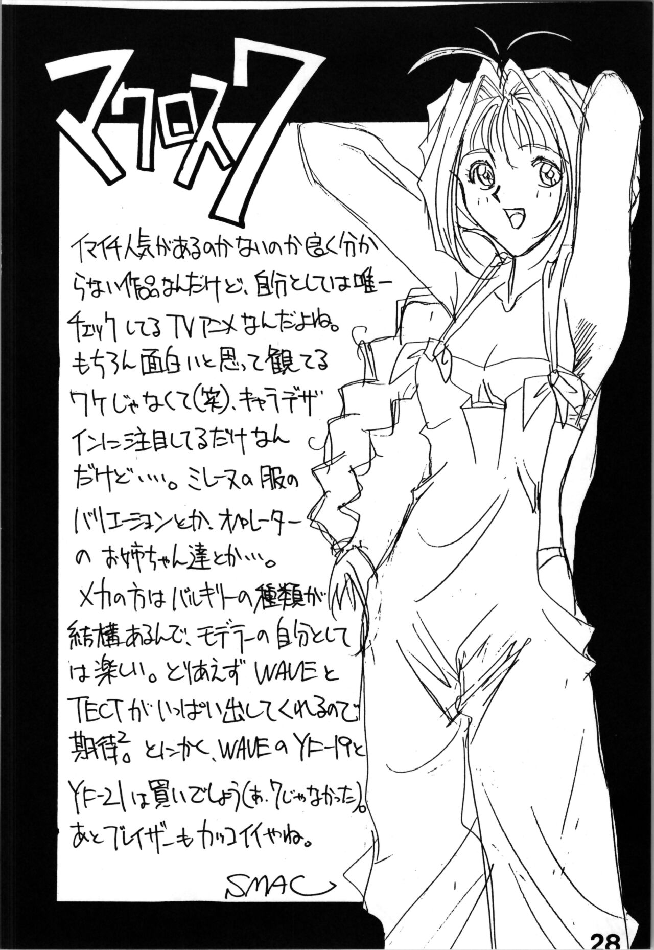 (C48) [ACTIVA (SMAC] HB vol.3 (Magic Knight Rayearth) numero di immagine  28