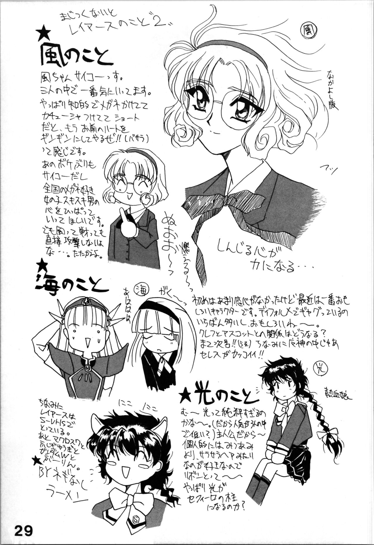 (C48) [ACTIVA (SMAC] HB vol.3 (Magic Knight Rayearth) numero di immagine  29