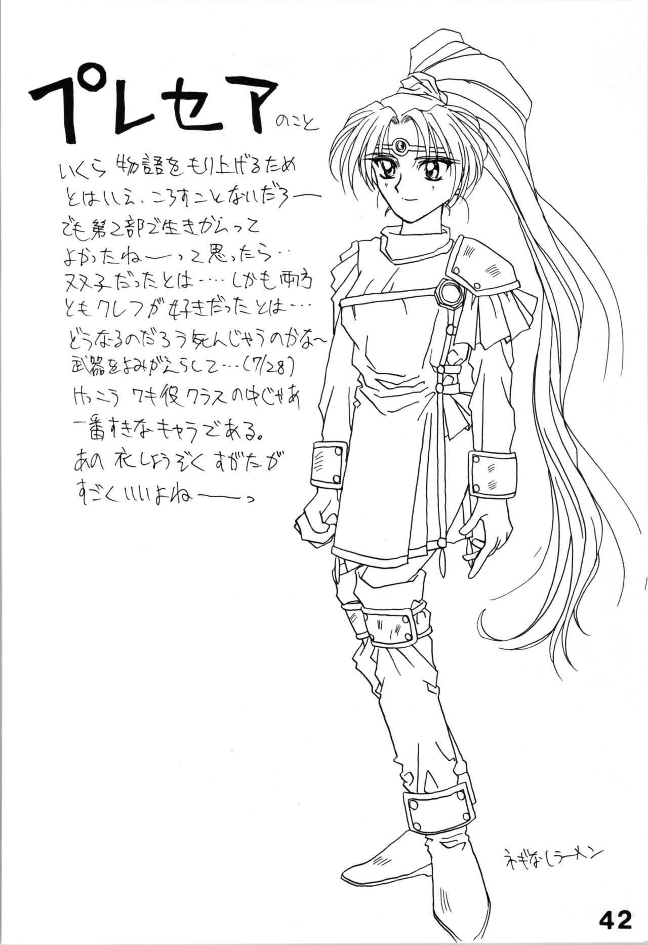 (C48) [ACTIVA (SMAC] HB vol.3 (Magic Knight Rayearth) numero di immagine  42