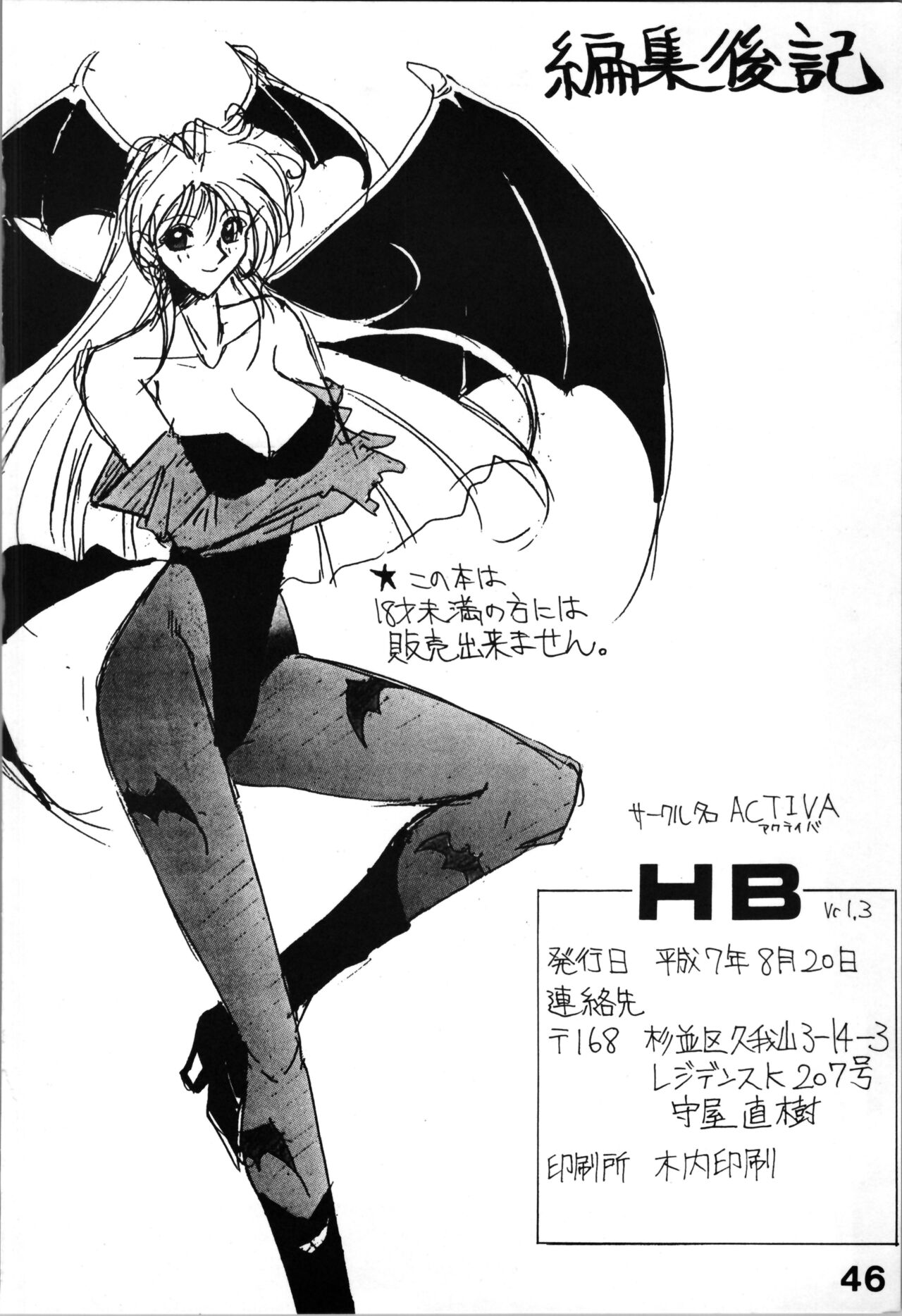 (C48) [ACTIVA (SMAC] HB vol.3 (Magic Knight Rayearth) numero di immagine  46