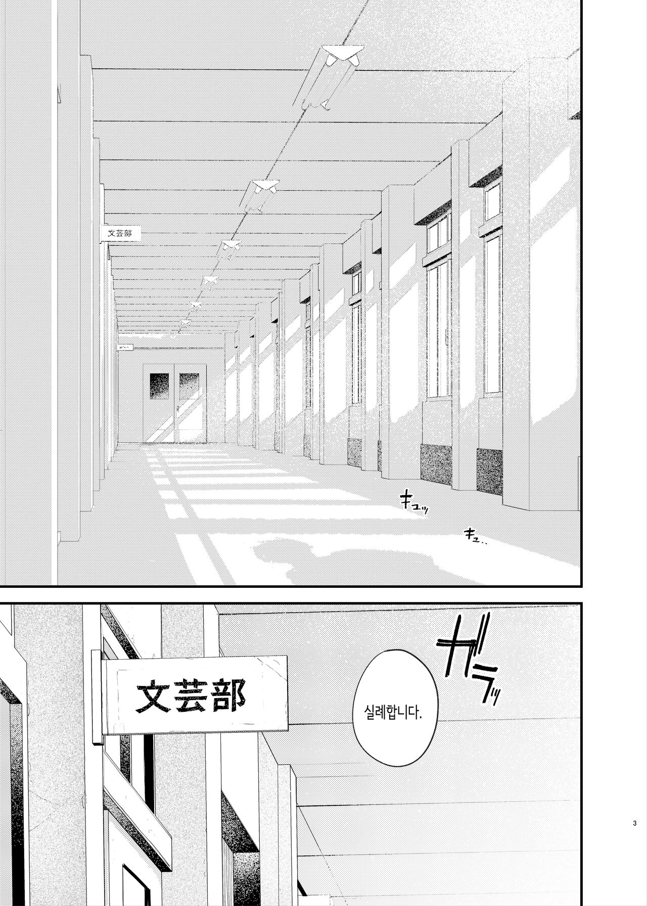 [Momojiru Teien (Momokumo)] Zoku Kunikida Senpai no Kakushigoto | 속·쿠니키다 선배의 비밀 [Korean] [Digital] 이미지 번호 3