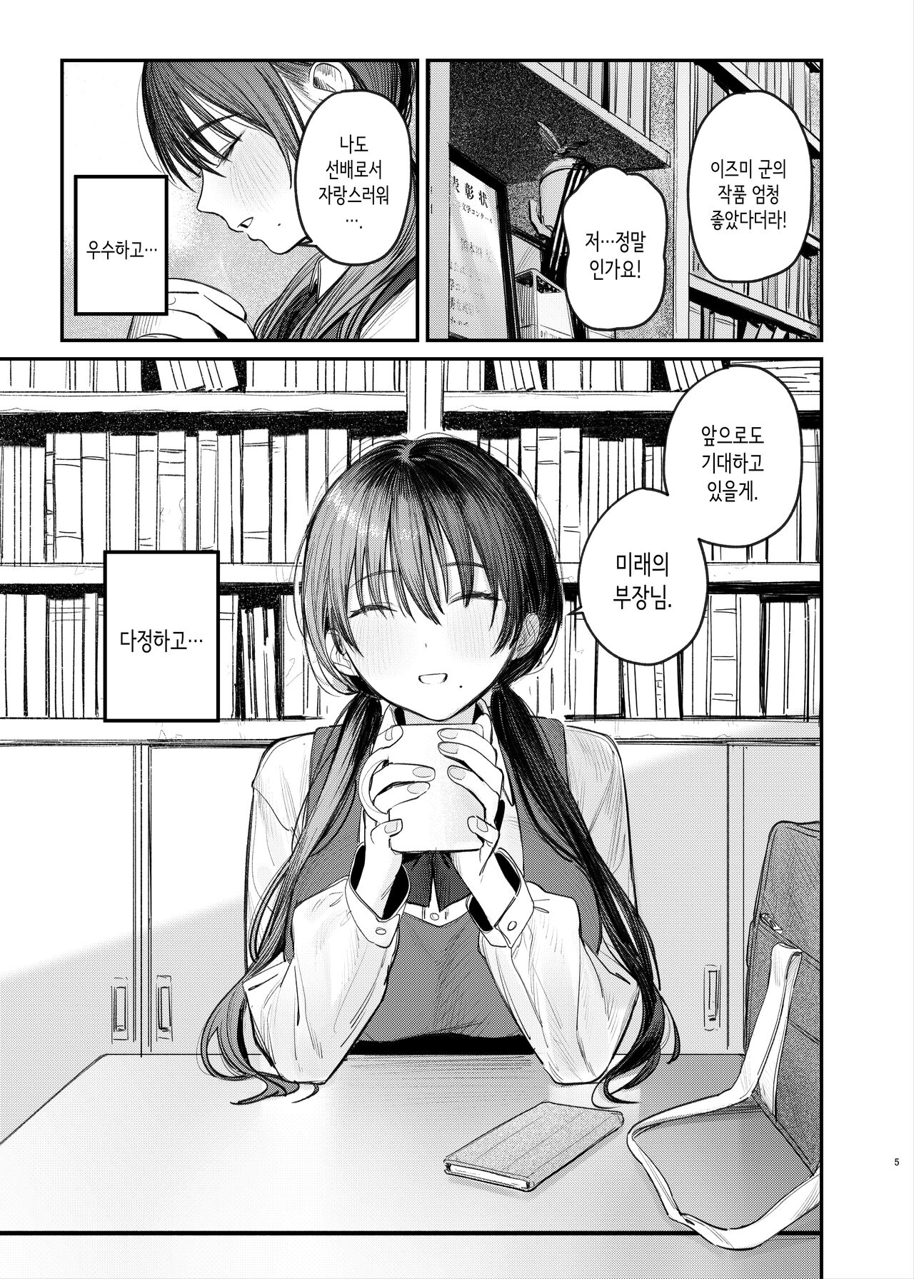 [Momojiru Teien (Momokumo)] Zoku Kunikida Senpai no Kakushigoto | 속·쿠니키다 선배의 비밀 [Korean] [Digital] 이미지 번호 5