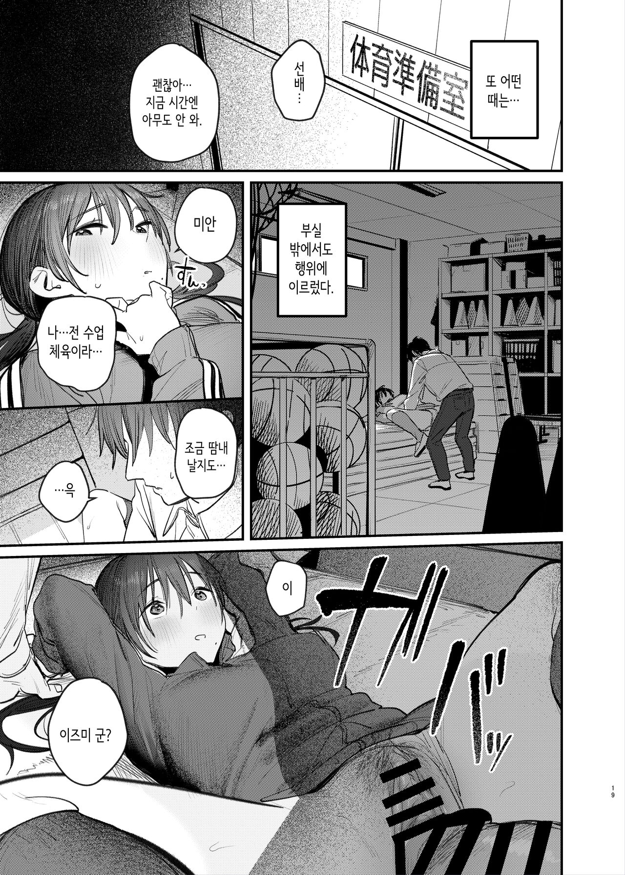 [Momojiru Teien (Momokumo)] Zoku Kunikida Senpai no Kakushigoto | 속·쿠니키다 선배의 비밀 [Korean] [Digital] 이미지 번호 19