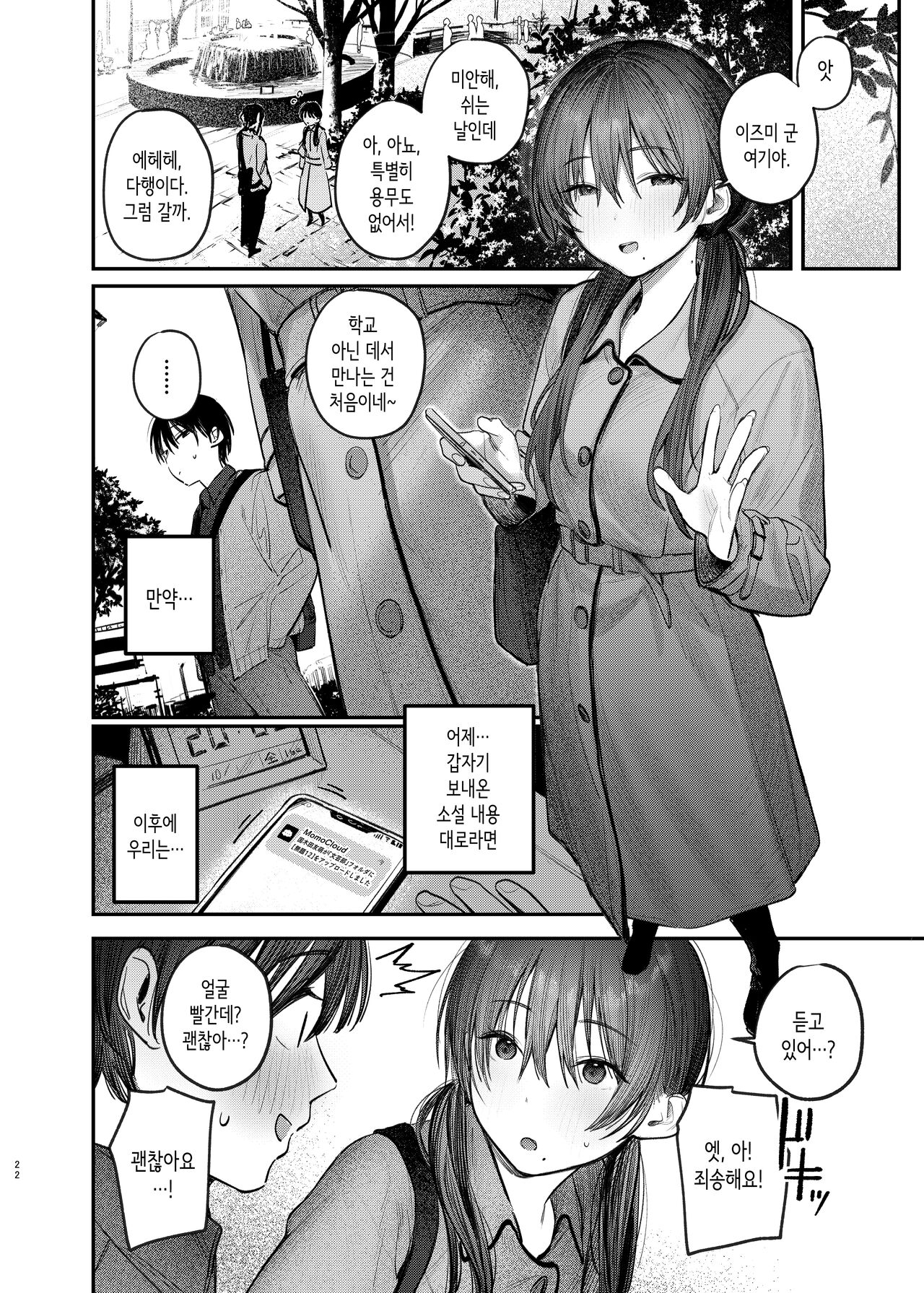 [Momojiru Teien (Momokumo)] Zoku Kunikida Senpai no Kakushigoto | 속·쿠니키다 선배의 비밀 [Korean] [Digital] 이미지 번호 22