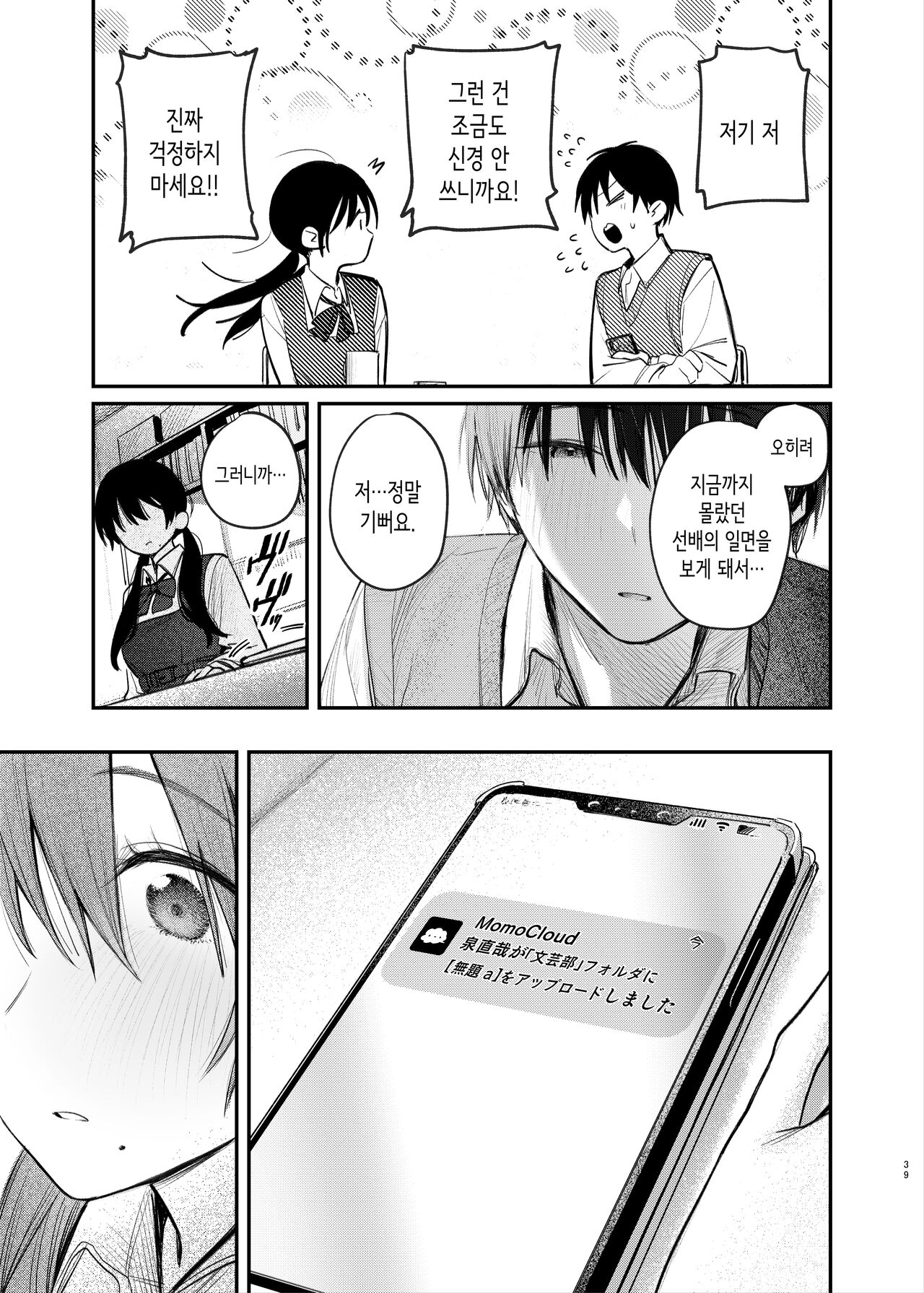 [Momojiru Teien (Momokumo)] Zoku Kunikida Senpai no Kakushigoto | 속·쿠니키다 선배의 비밀 [Korean] [Digital] 이미지 번호 39