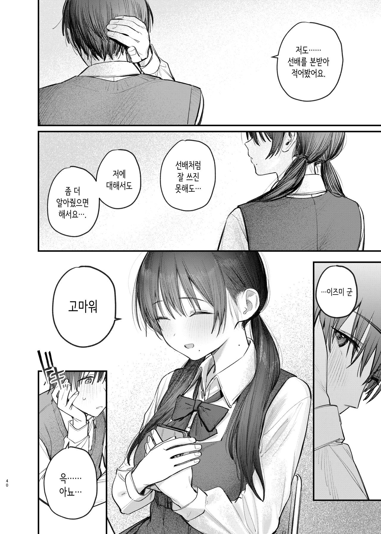 [Momojiru Teien (Momokumo)] Zoku Kunikida Senpai no Kakushigoto | 속·쿠니키다 선배의 비밀 [Korean] [Digital] 이미지 번호 40