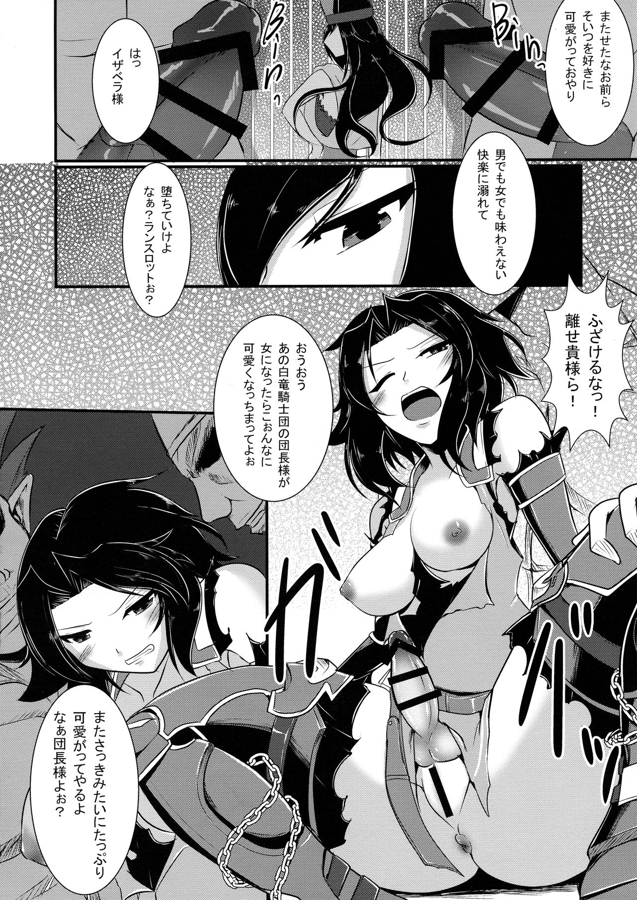 (COMIC1☆10) [Gekkou Tei (Seres Ryu)] Nyotablue 2 ~ Toraware no Sou Kenshi ~ (Granblue Fantasy) 画像番号 10