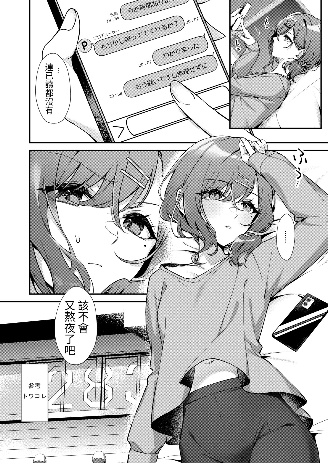 [Shiba no Shippo (Shiba Aya)] Kore wa Fukakouryoku desu node (THE iDOLM@STER: Shiny Colors) [Chinese] [醫學院好難讀CMUMT43個人翻譯] [Digital] numero di immagine  2