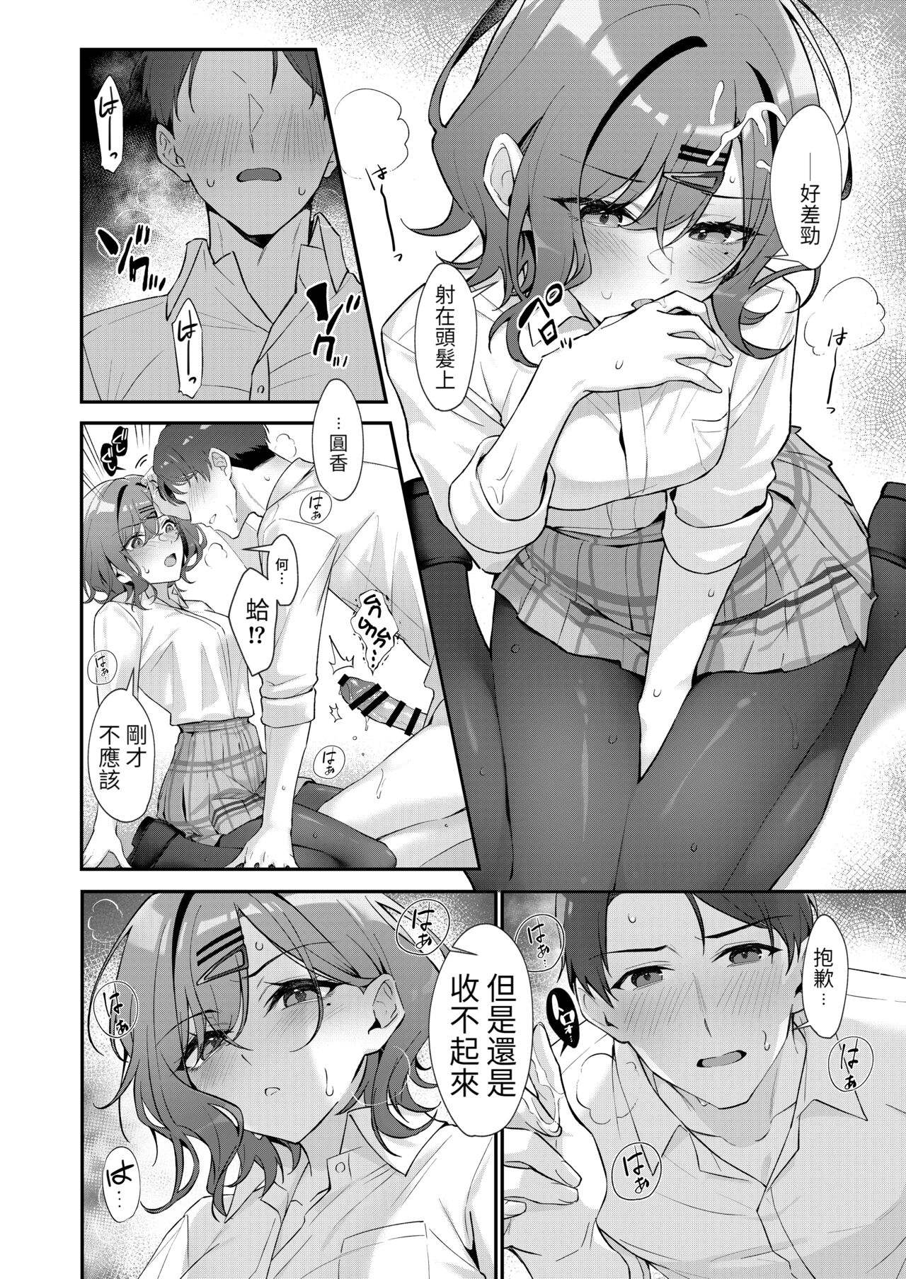 [Shiba no Shippo (Shiba Aya)] Kore wa Fukakouryoku desu node (THE iDOLM@STER: Shiny Colors) [Chinese] [醫學院好難讀CMUMT43個人翻譯] [Digital] numero di immagine  12