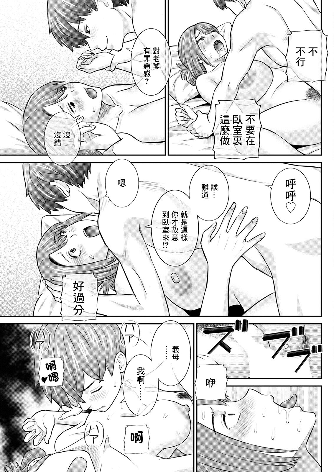 [Kawamori Misaki] Yawahada Oyako to H na Jikan Ch. 3 (Action Pizazz 2023-03) [Chinese] [Digital] 이미지 번호 13