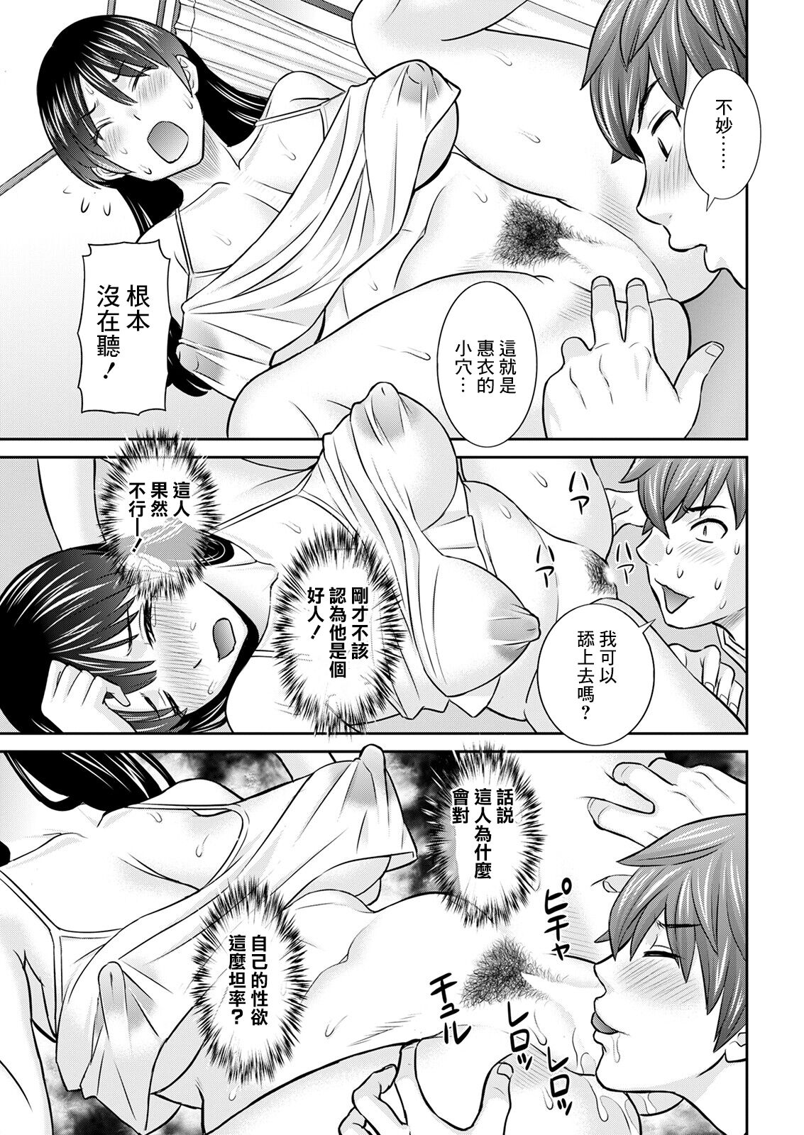 [Kawamori Misaki] Yawahada Oyako to H na Jikan Ch. 2 (Action Pizazz 2023-02) [Chinese] [Digital] 图片编号 9