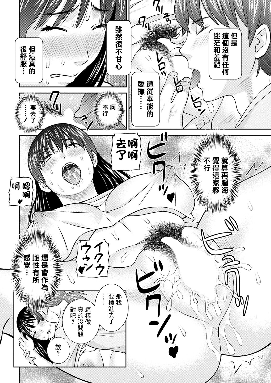 [Kawamori Misaki] Yawahada Oyako to H na Jikan Ch. 2 (Action Pizazz 2023-02) [Chinese] [Digital] 图片编号 10