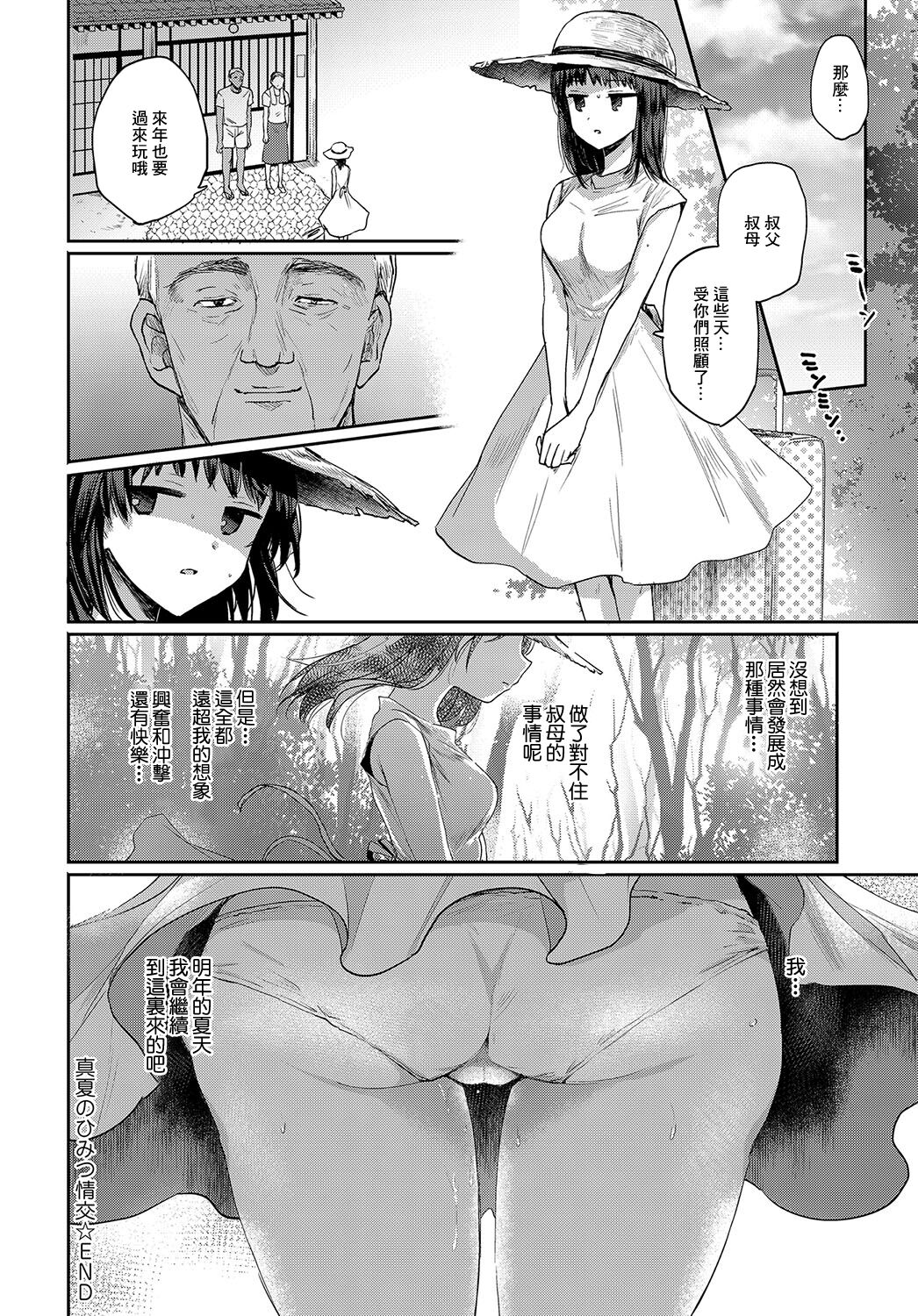 [Emilio] Manatsu no Himitsu Joukou - Sexual Secret In Summer (COMIC Anthurium 2019-02) [Chinese] [Digital] 图片编号 18