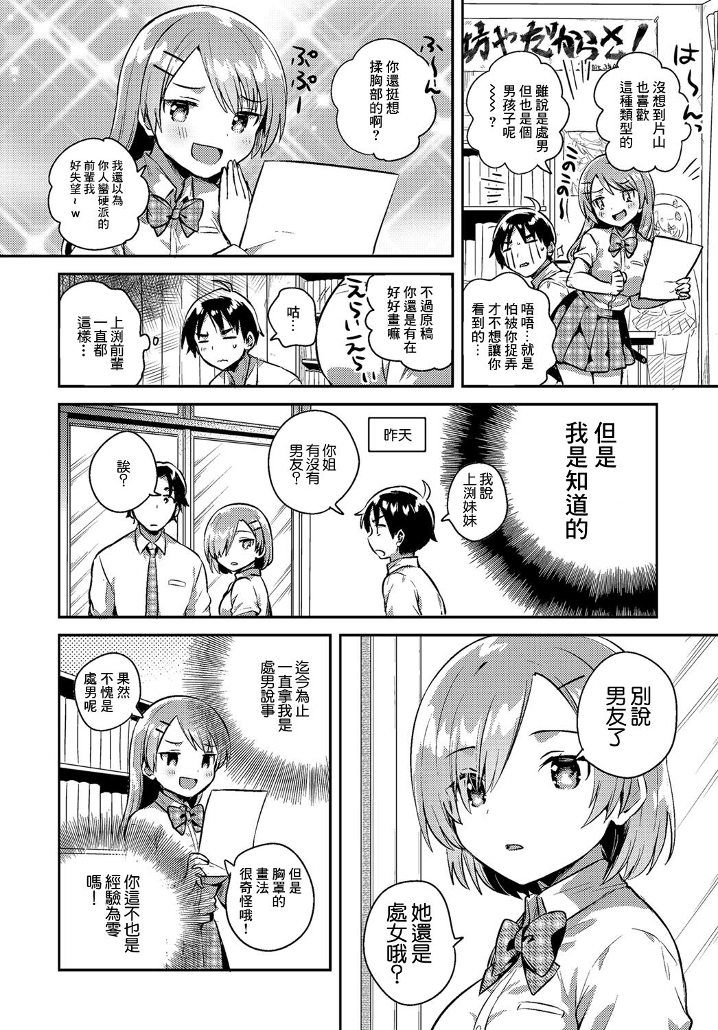 [Ichihaya] Detarame Revenge Match (COMIC Anthurium 2019-01) [Chinese] [Digital] Bildnummer 2