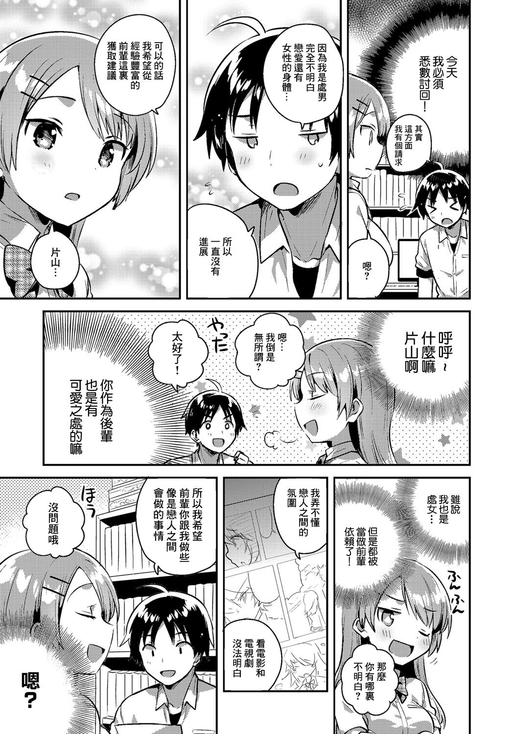 [Ichihaya] Detarame Revenge Match (COMIC Anthurium 2019-01) [Chinese] [Digital] Bildnummer 3