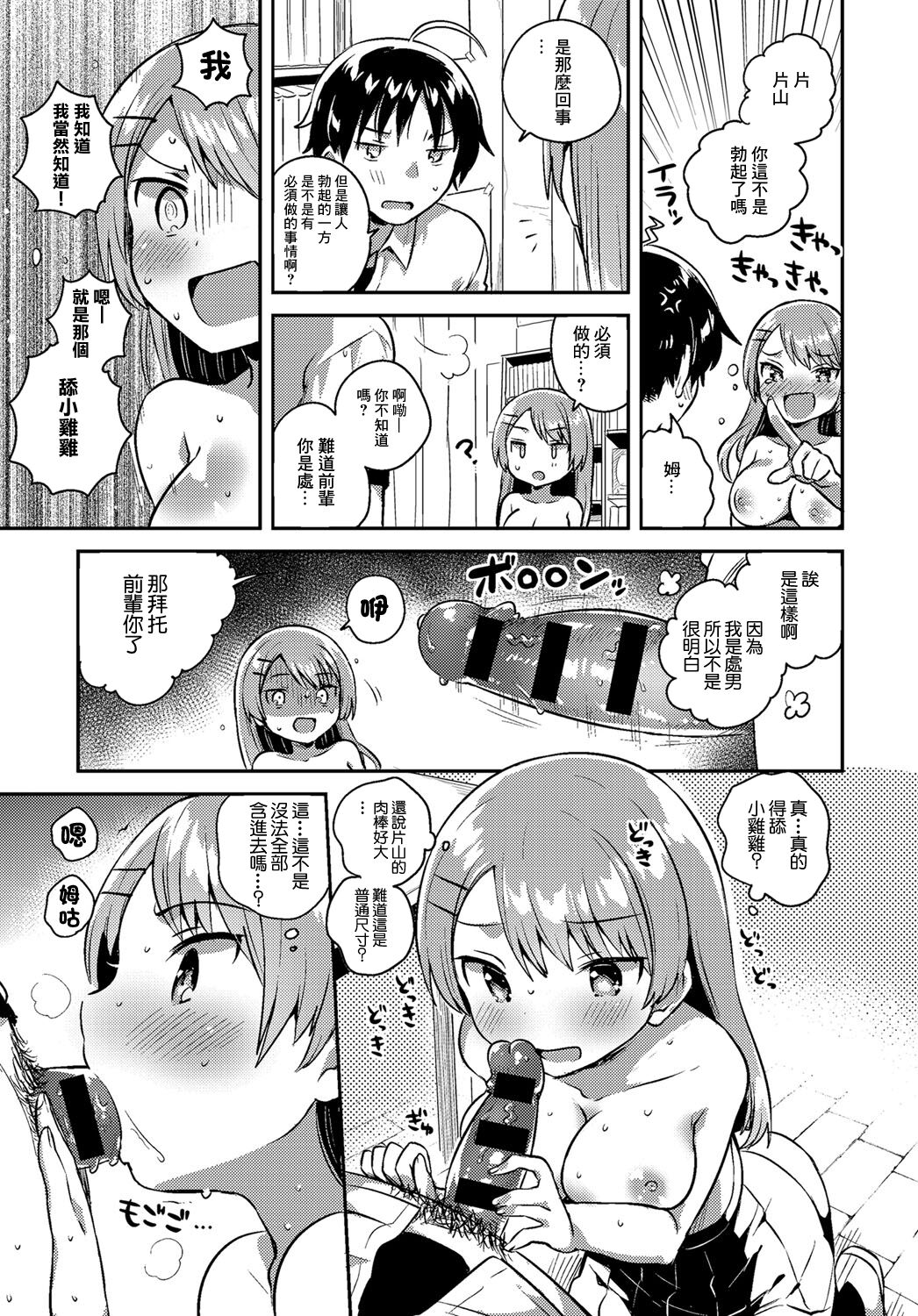 [Ichihaya] Detarame Revenge Match (COMIC Anthurium 2019-01) [Chinese] [Digital] Bildnummer 7