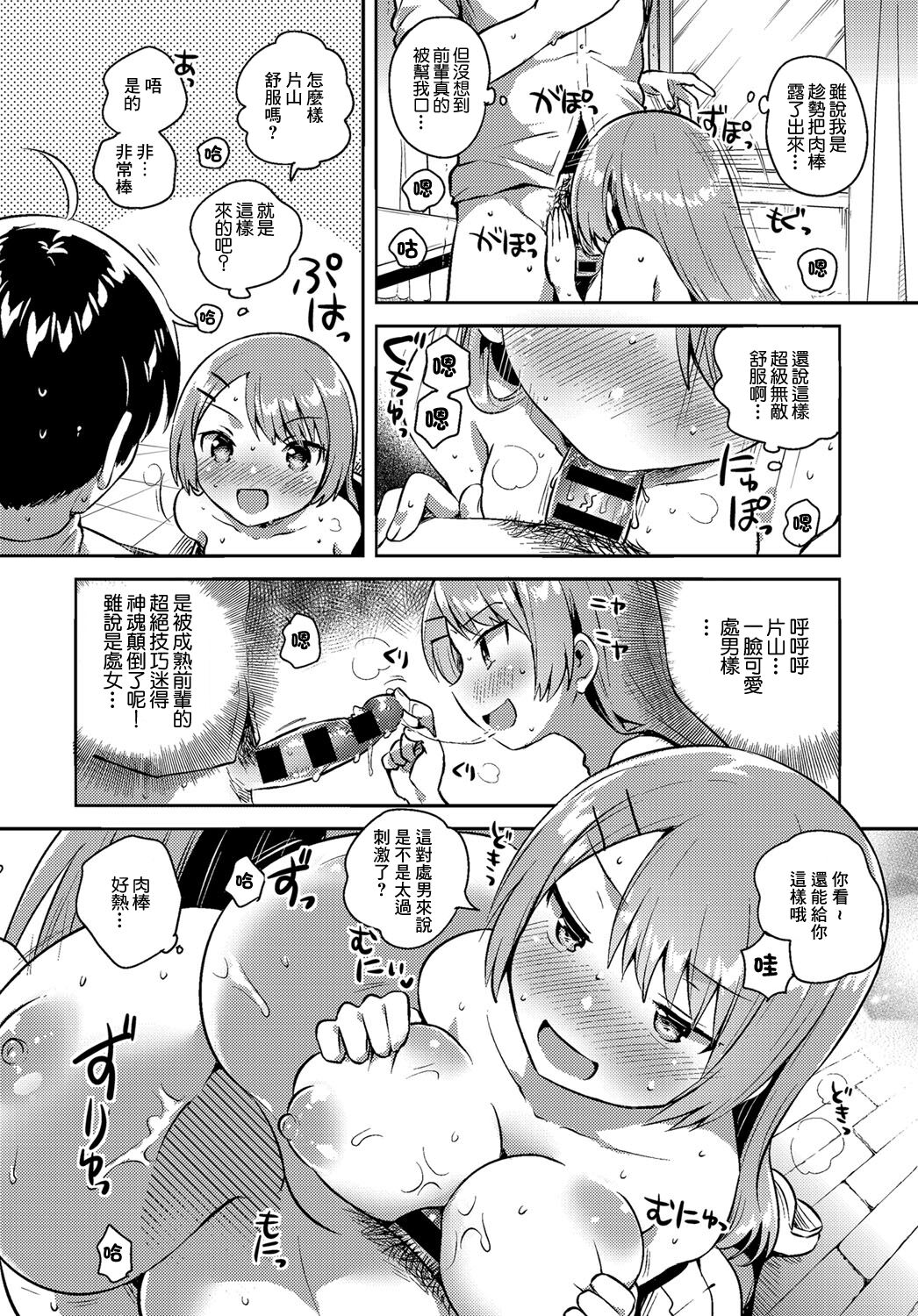 [Ichihaya] Detarame Revenge Match (COMIC Anthurium 2019-01) [Chinese] [Digital] Bildnummer 8