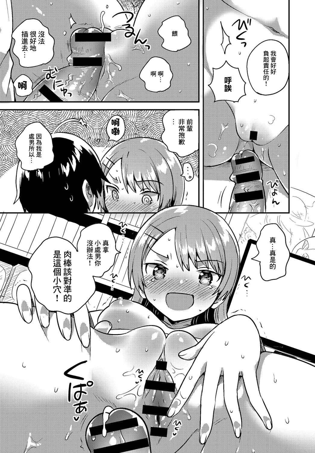 [Ichihaya] Detarame Revenge Match (COMIC Anthurium 2019-01) [Chinese] [Digital] Bildnummer 13