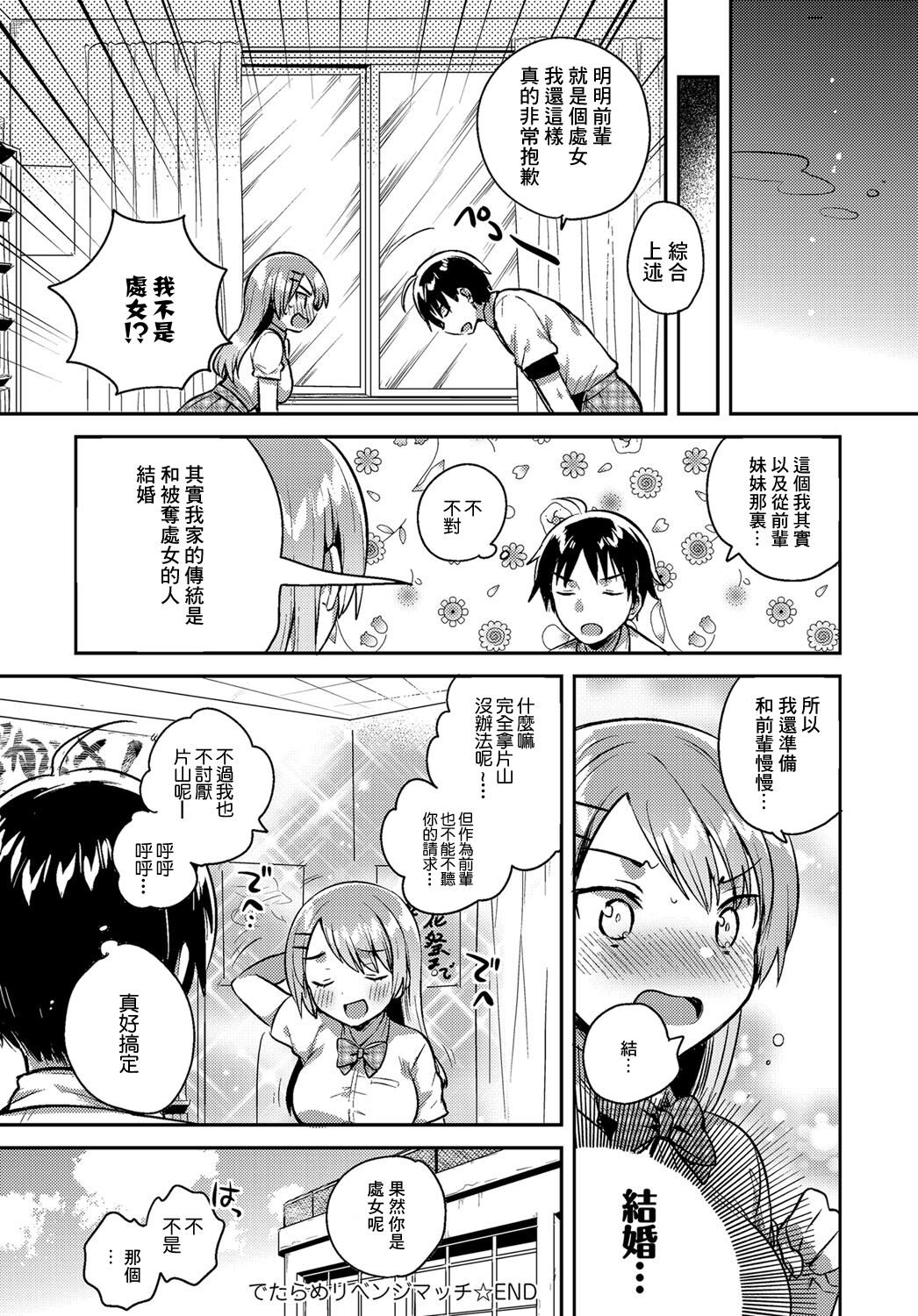 [Ichihaya] Detarame Revenge Match (COMIC Anthurium 2019-01) [Chinese] [Digital] Bildnummer 18