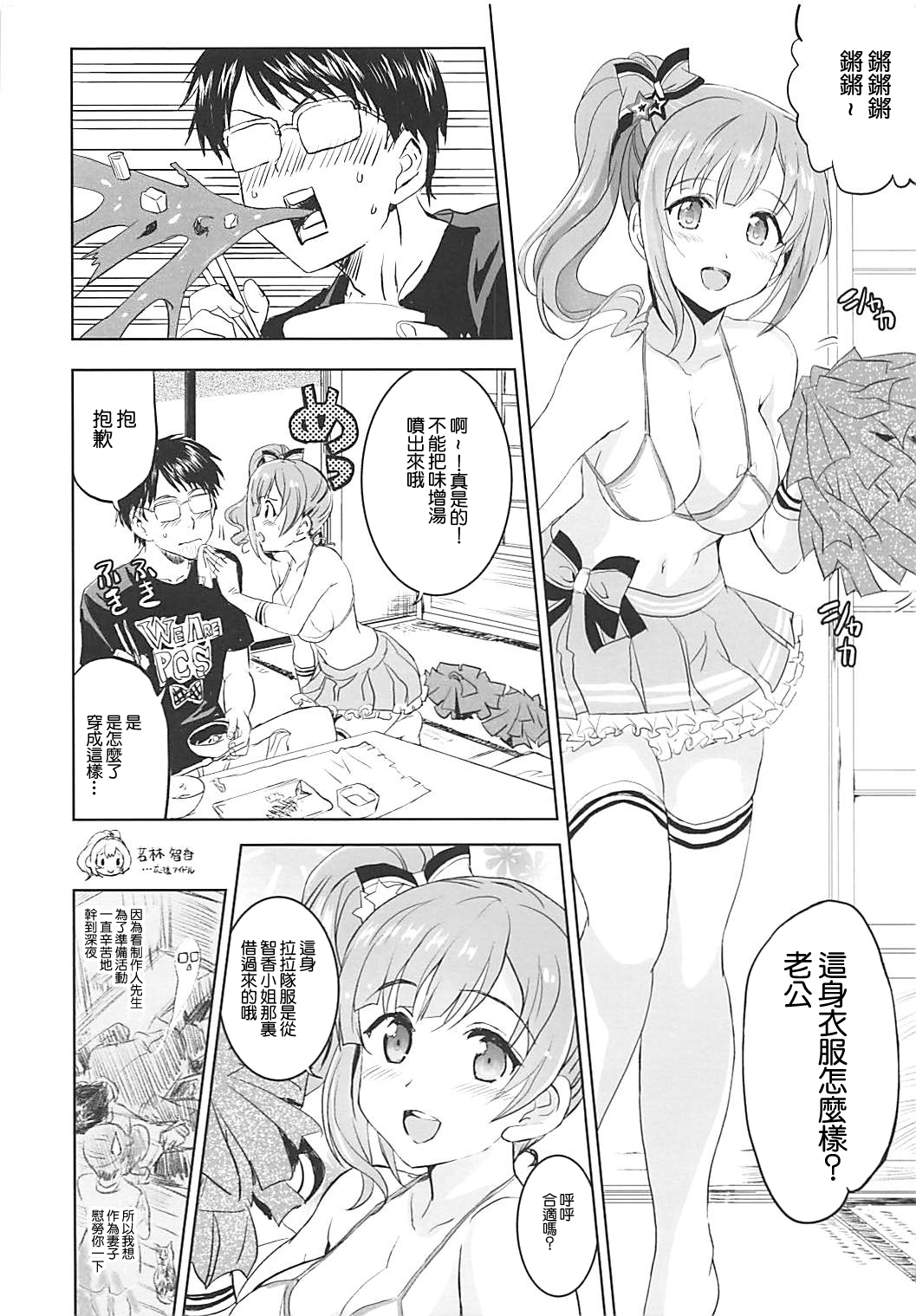(COMIC1☆13) [Neko-bus Tei (Shaa)] Oku-sama wa Kyouko-chan (THE IDOLM@STER CINDERELLA GIRLS) [Chinese] Bildnummer 4