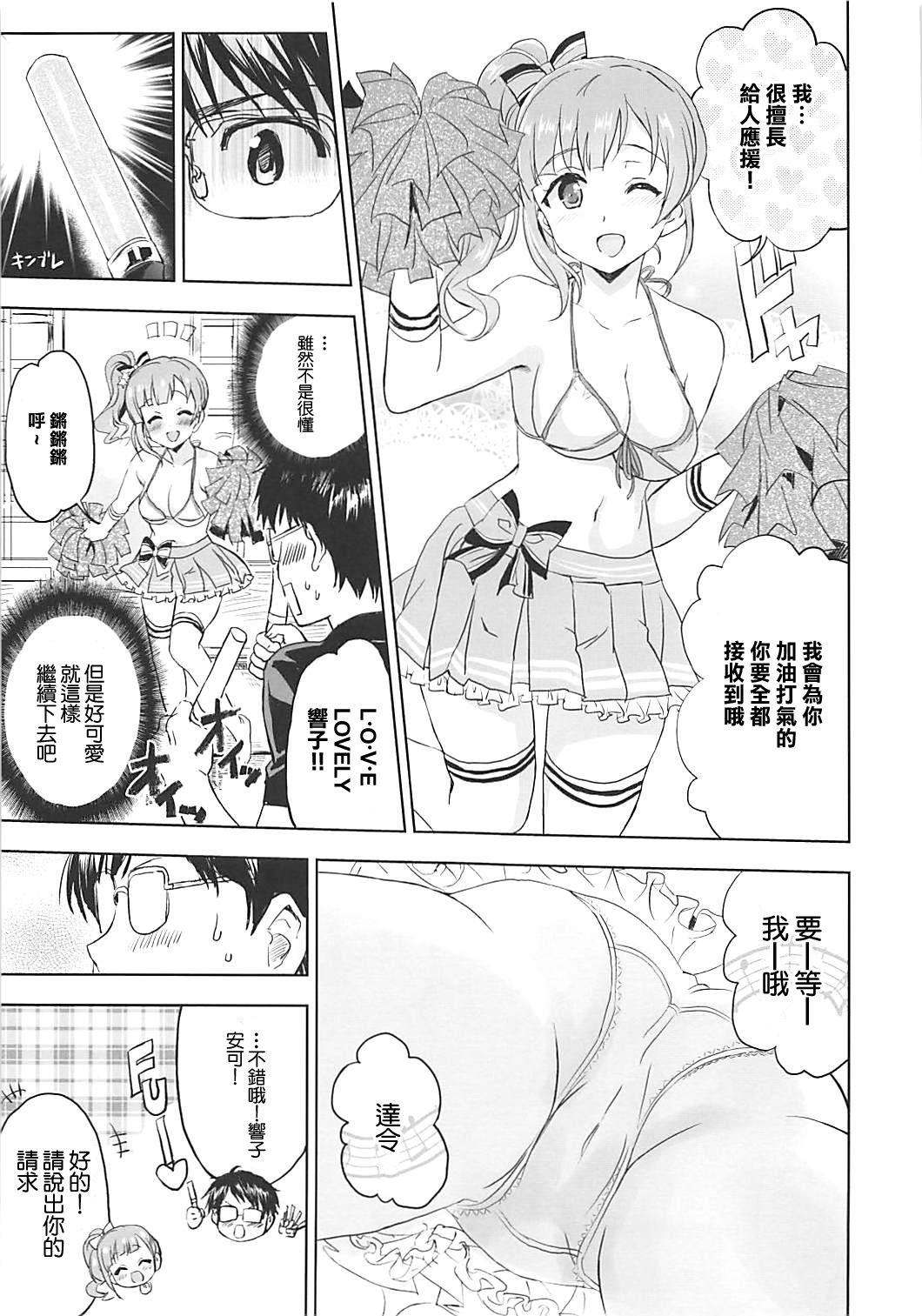 (COMIC1☆13) [Neko-bus Tei (Shaa)] Oku-sama wa Kyouko-chan (THE IDOLM@STER CINDERELLA GIRLS) [Chinese] Bildnummer 5